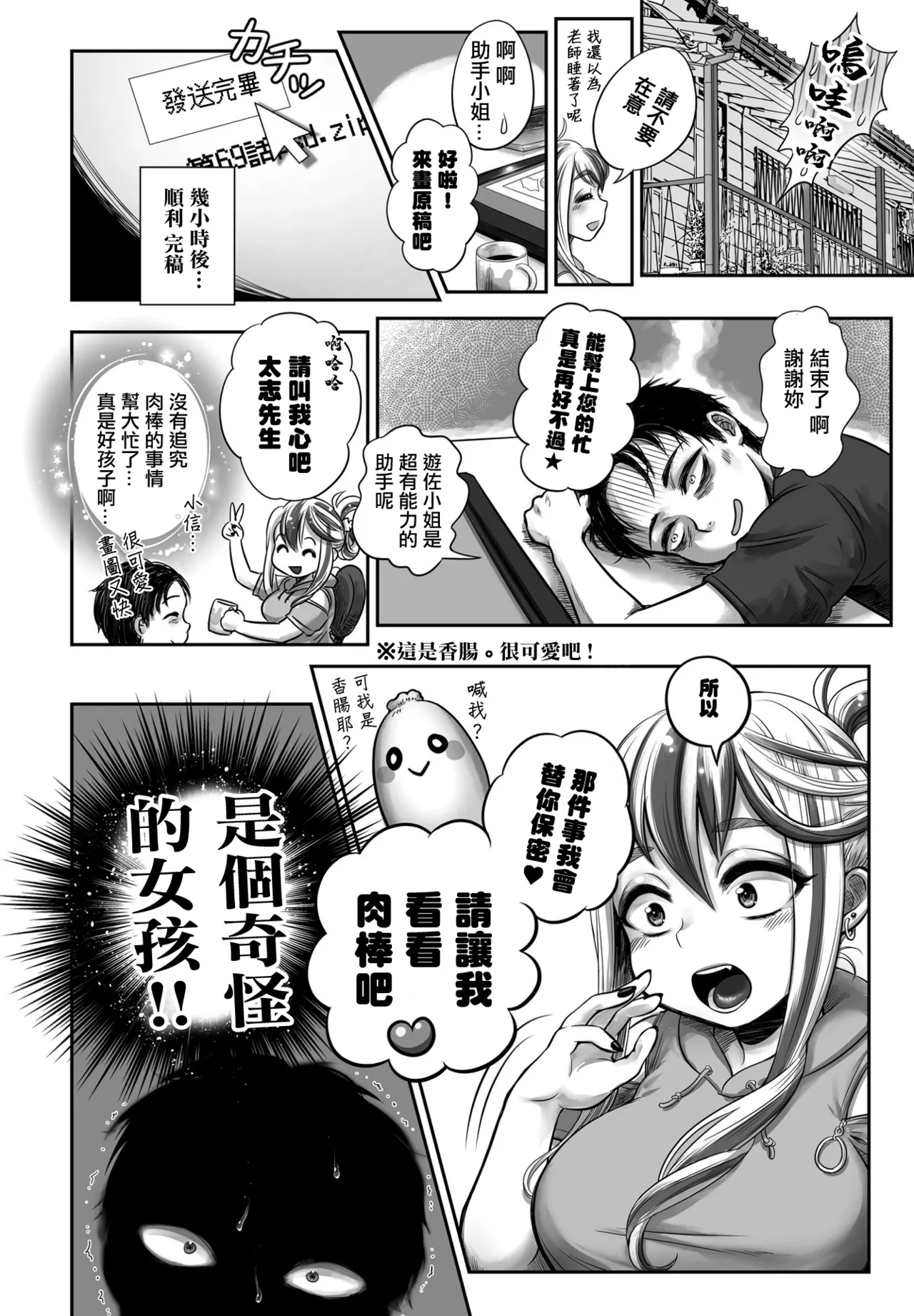 [Afostar-san] Yusaburu! Kokoro-chan Ch. 1 (COMIC Penguin Club 2023-02) [Chinese] [Digital] 画像番号 4