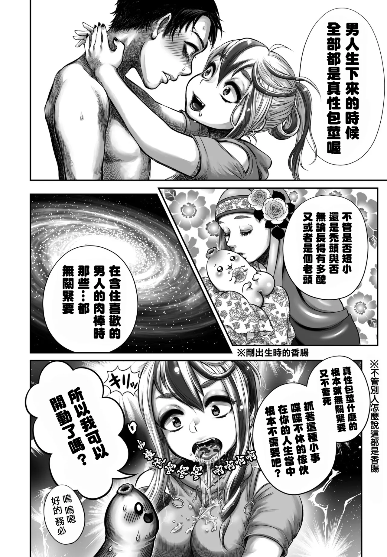 [Afostar-san] Yusaburu! Kokoro-chan Ch. 1 (COMIC Penguin Club 2023-02) [Chinese] [Digital] 画像番号 8