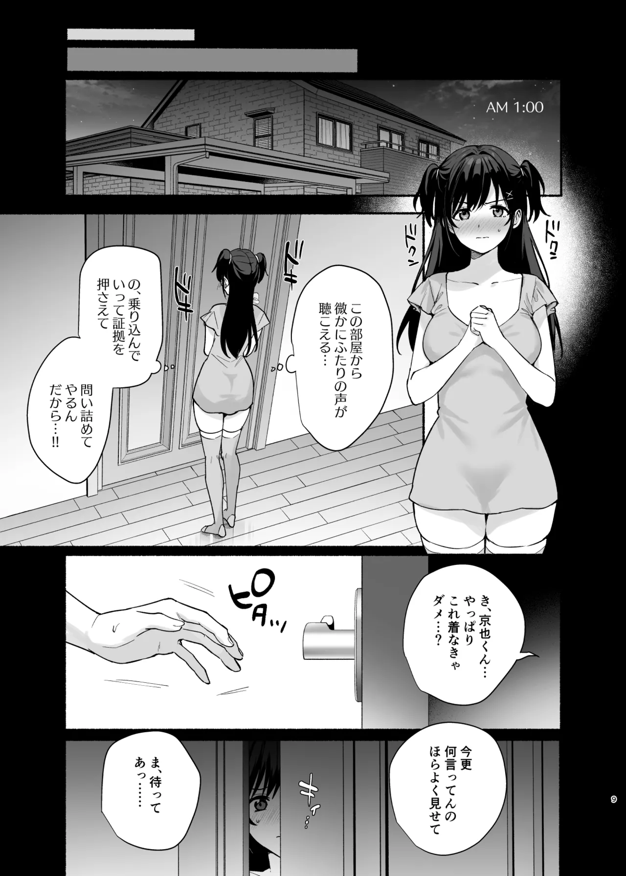 [AMAM (Ame Arare)] Mesu no Ie II - Married Woman's House ~Tsuma wa Midare Ubawareru~ [Ongoing] imagen número 9