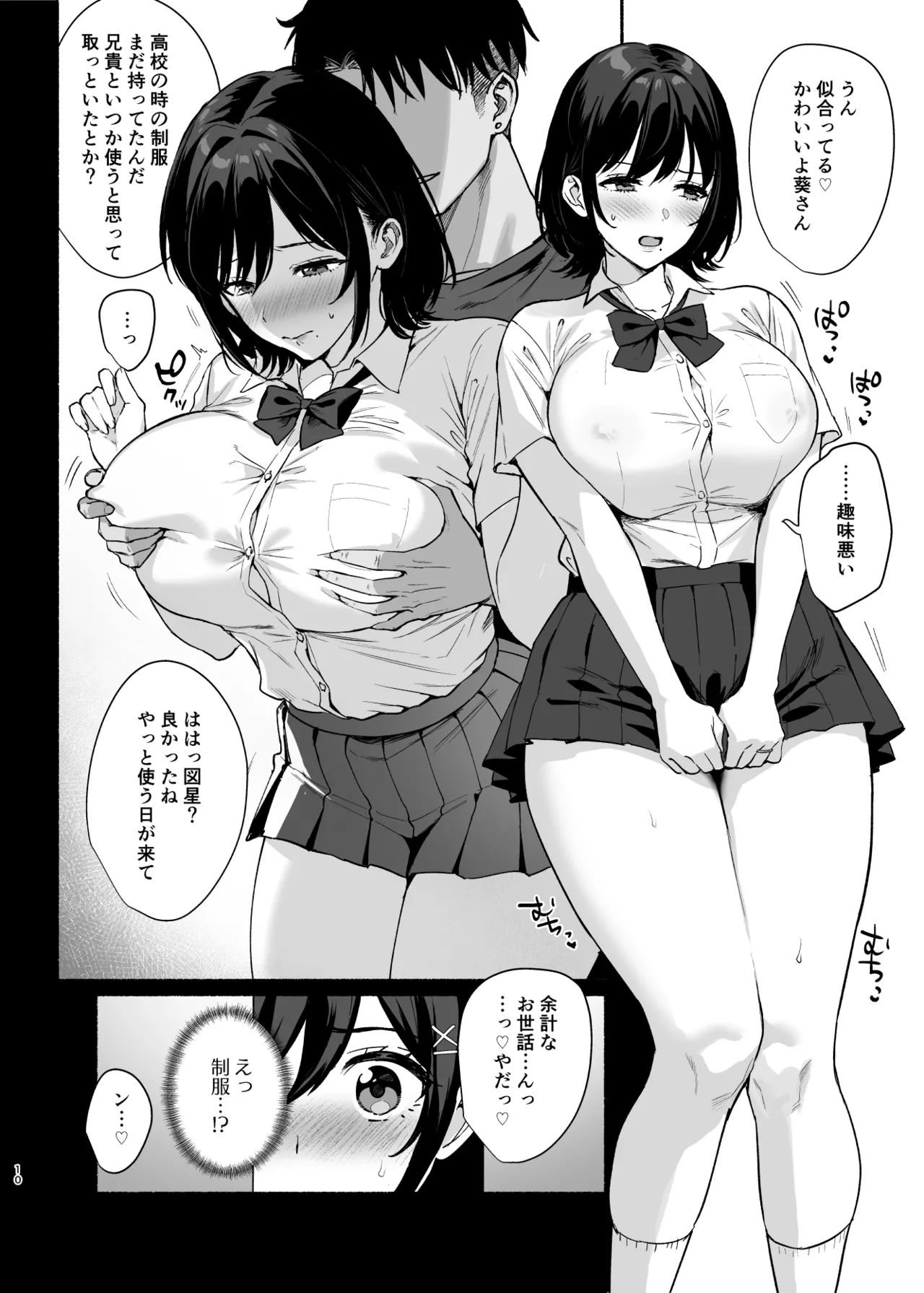 [AMAM (Ame Arare)] Mesu no Ie II - Married Woman's House ~Tsuma wa Midare Ubawareru~ [Ongoing] imagen número 10