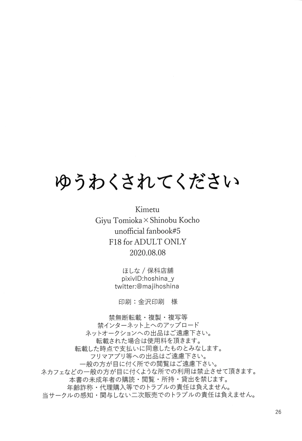 (Nichirin Kitan 6) [Hoshinatenpo (Hoshina)] Yuuwaku sarete kudasai | Por Favor, Déjate Seducir (Kimetsu no Yaiba) [Spanish] [Mister Nugget] Bildnummer 25