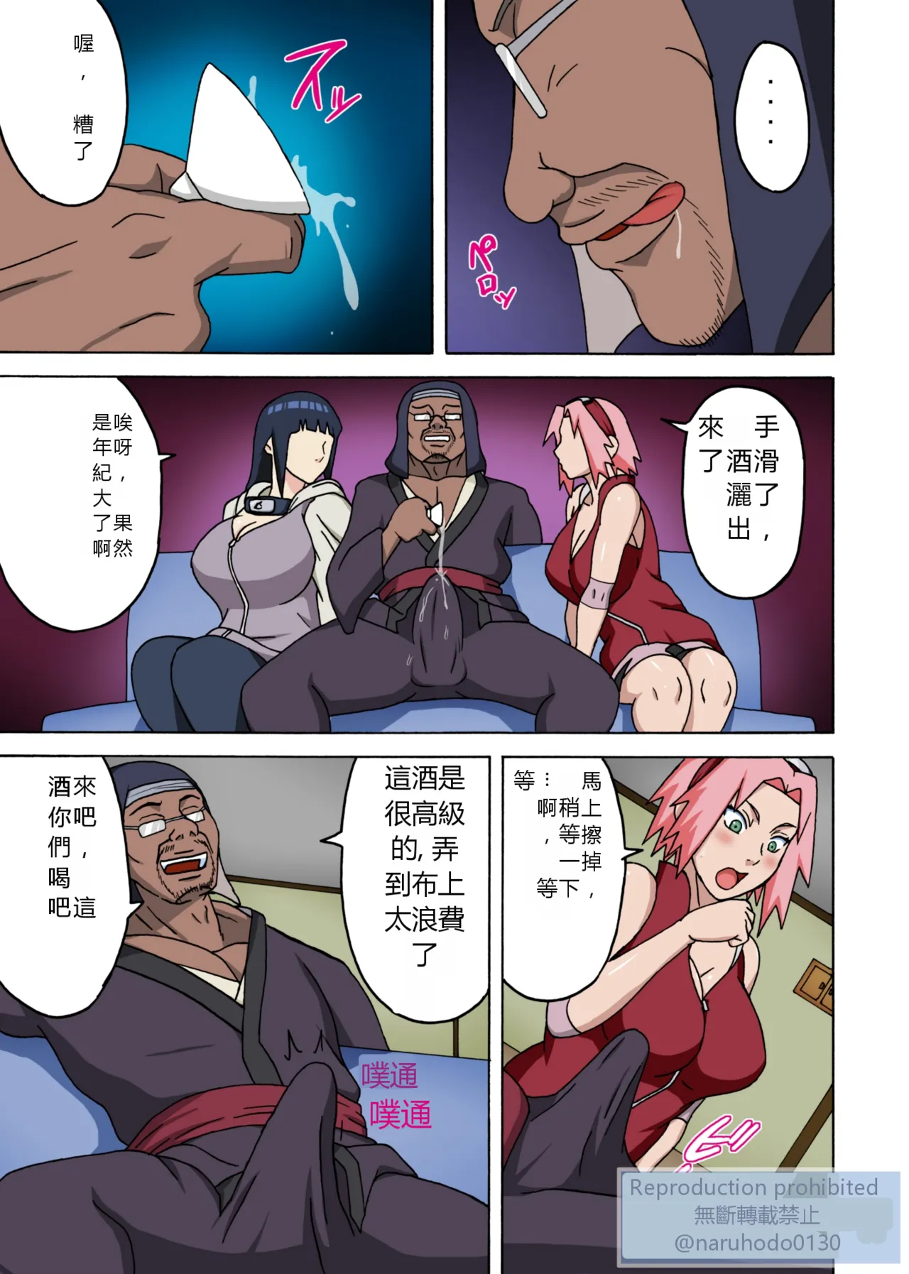 [NARUHO-Dou（Naruhodo）] SakuHina Inninden全綵重製版（火影忍者）[小蟲漢化] imagen número 4