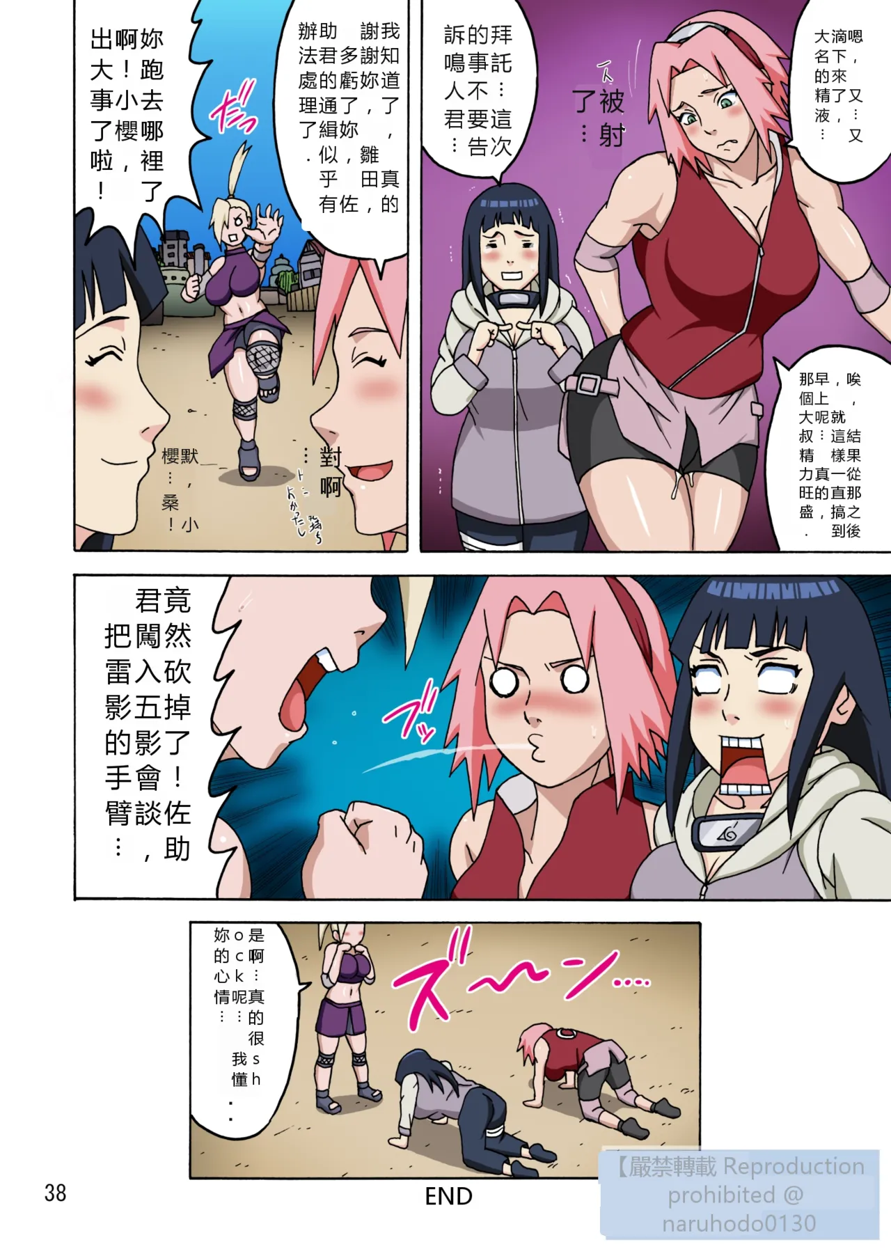 [NARUHO-Dou（Naruhodo）] SakuHina Inninden全綵重製版（火影忍者）[小蟲漢化] imagen número 39
