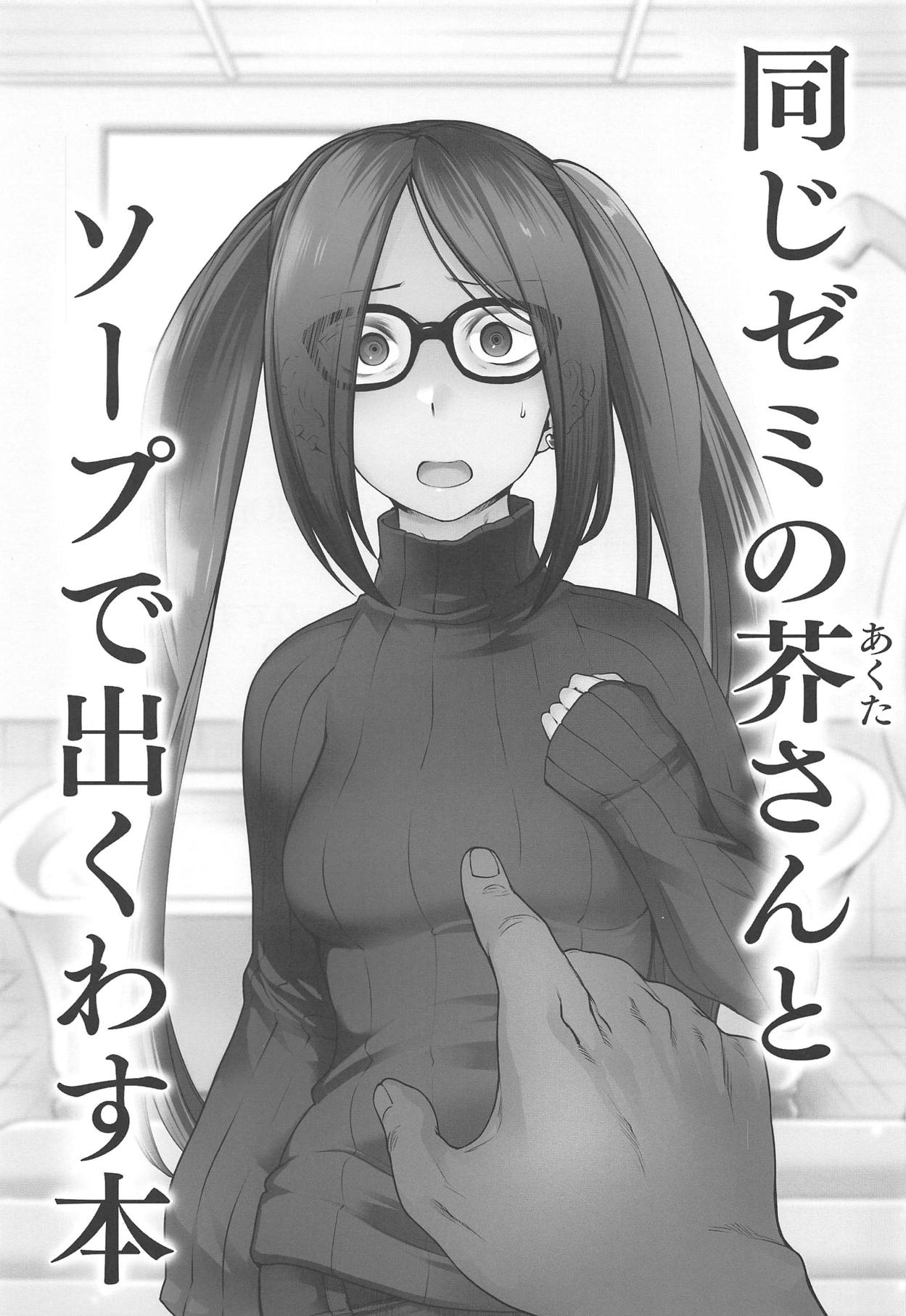 (Sougetsusai 33) [Torano Ori (Toritora)] Onaji Semi no Akuta-san to Soap de Dekuwasu Hon | 과동기 아쿠타 씨랑 안마방에서 만나는 책 (Fate/Grand Order) [Korean] image number 3