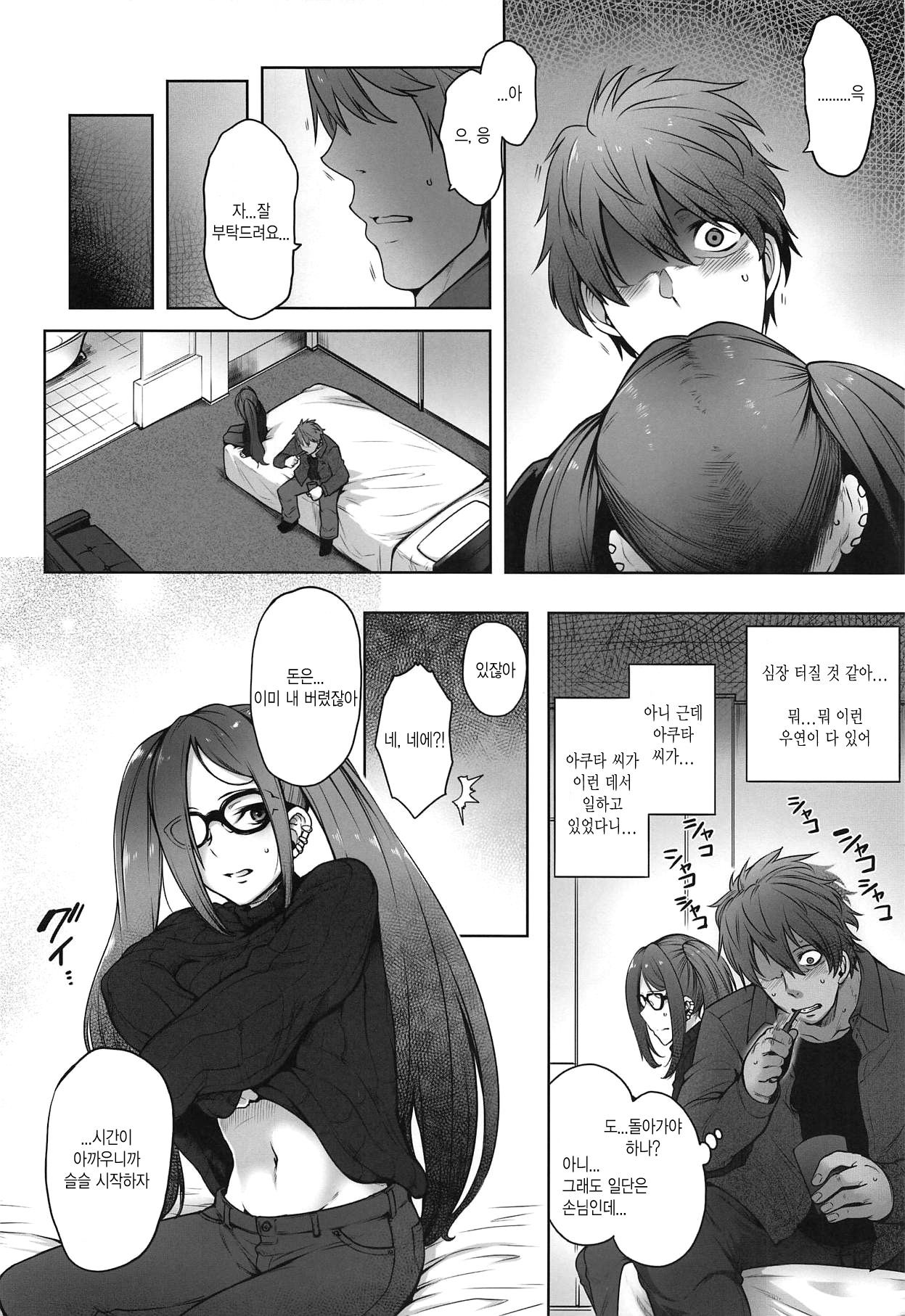 (Sougetsusai 33) [Torano Ori (Toritora)] Onaji Semi no Akuta-san to Soap de Dekuwasu Hon | 과동기 아쿠타 씨랑 안마방에서 만나는 책 (Fate/Grand Order) [Korean] image number 8