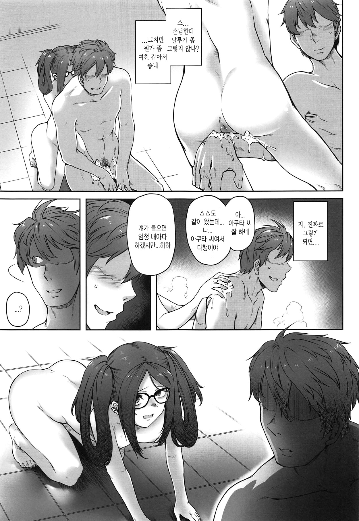 (Sougetsusai 33) [Torano Ori (Toritora)] Onaji Semi no Akuta-san to Soap de Dekuwasu Hon | 과동기 아쿠타 씨랑 안마방에서 만나는 책 (Fate/Grand Order) [Korean] image number 11