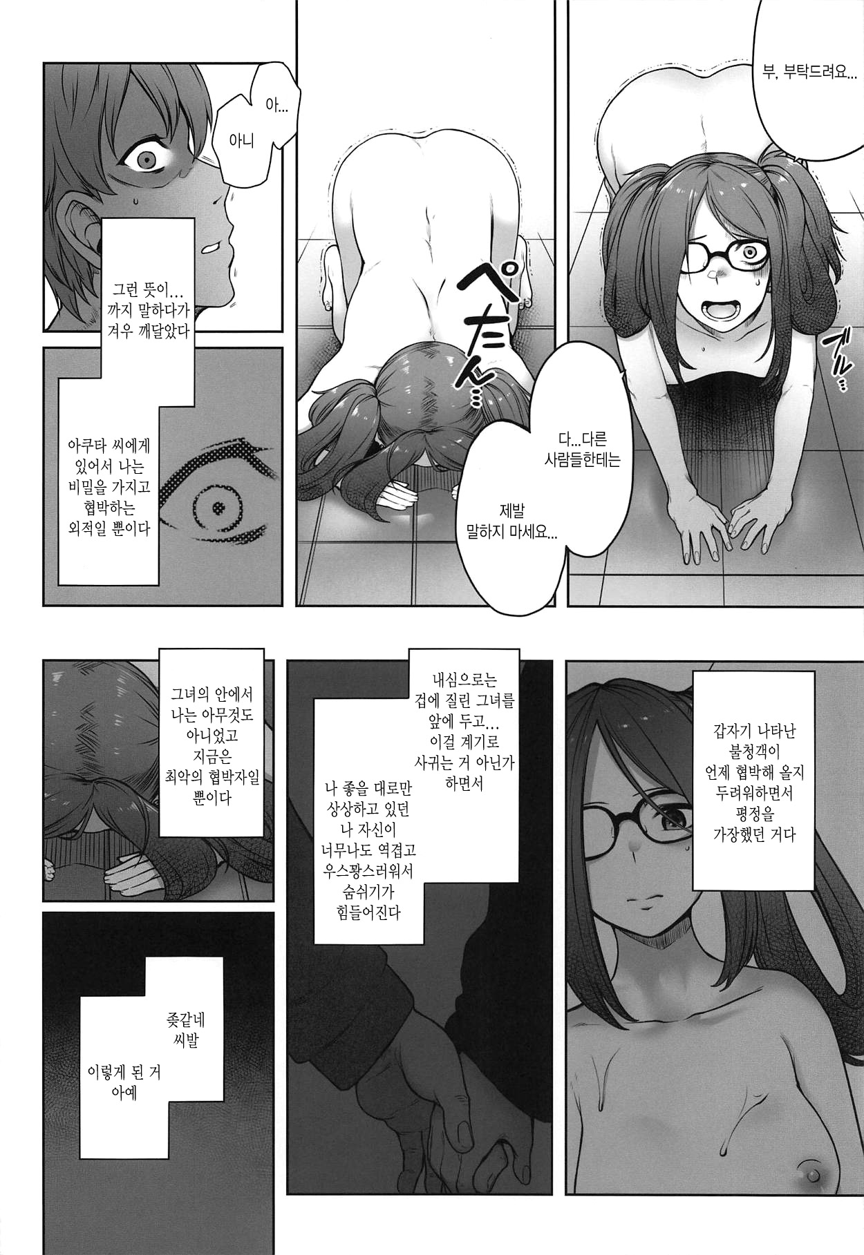 (Sougetsusai 33) [Torano Ori (Toritora)] Onaji Semi no Akuta-san to Soap de Dekuwasu Hon | 과동기 아쿠타 씨랑 안마방에서 만나는 책 (Fate/Grand Order) [Korean] image number 12