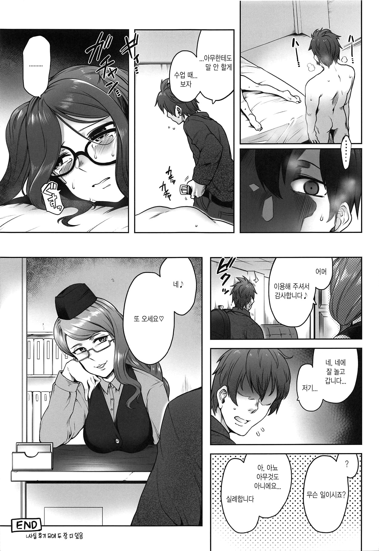 (Sougetsusai 33) [Torano Ori (Toritora)] Onaji Semi no Akuta-san to Soap de Dekuwasu Hon | 과동기 아쿠타 씨랑 안마방에서 만나는 책 (Fate/Grand Order) [Korean] image number 23