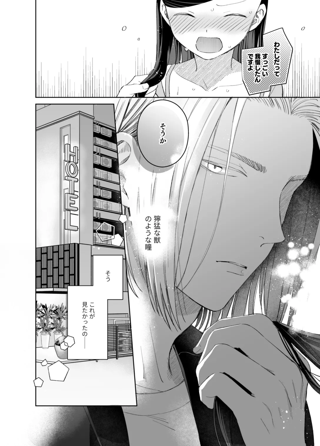 [Meparuporunpa (Mugihop)] xxx na Watashi wa Suki desu ka? (Honzuki no Gekokujou) [Digital] image number 40