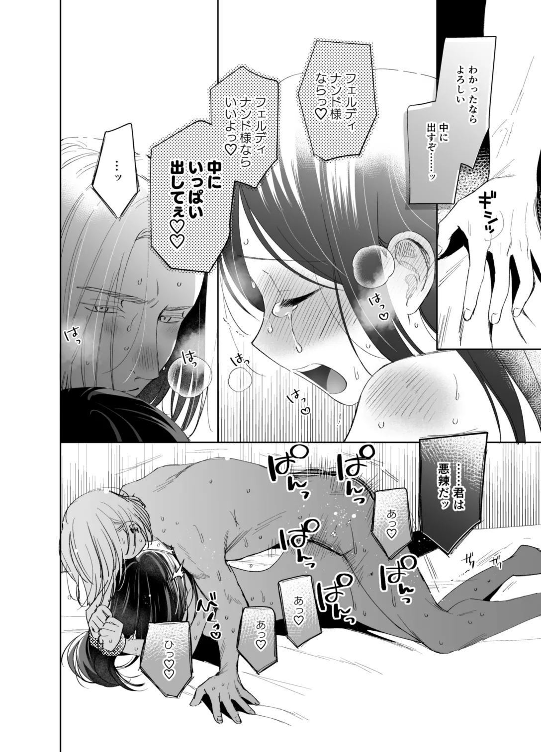 [Meparuporunpa (Mugihop)] xxx na Watashi wa Suki desu ka? (Honzuki no Gekokujou) [Digital] image number 106