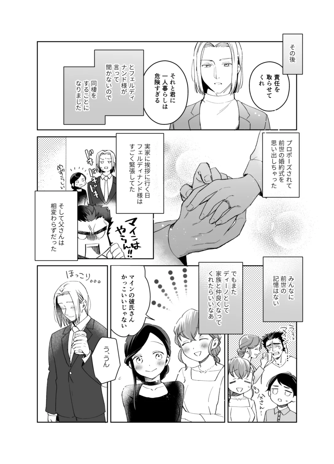 [Meparuporunpa (Mugihop)] xxx na Watashi wa Suki desu ka? (Honzuki no Gekokujou) [Digital] image number 110