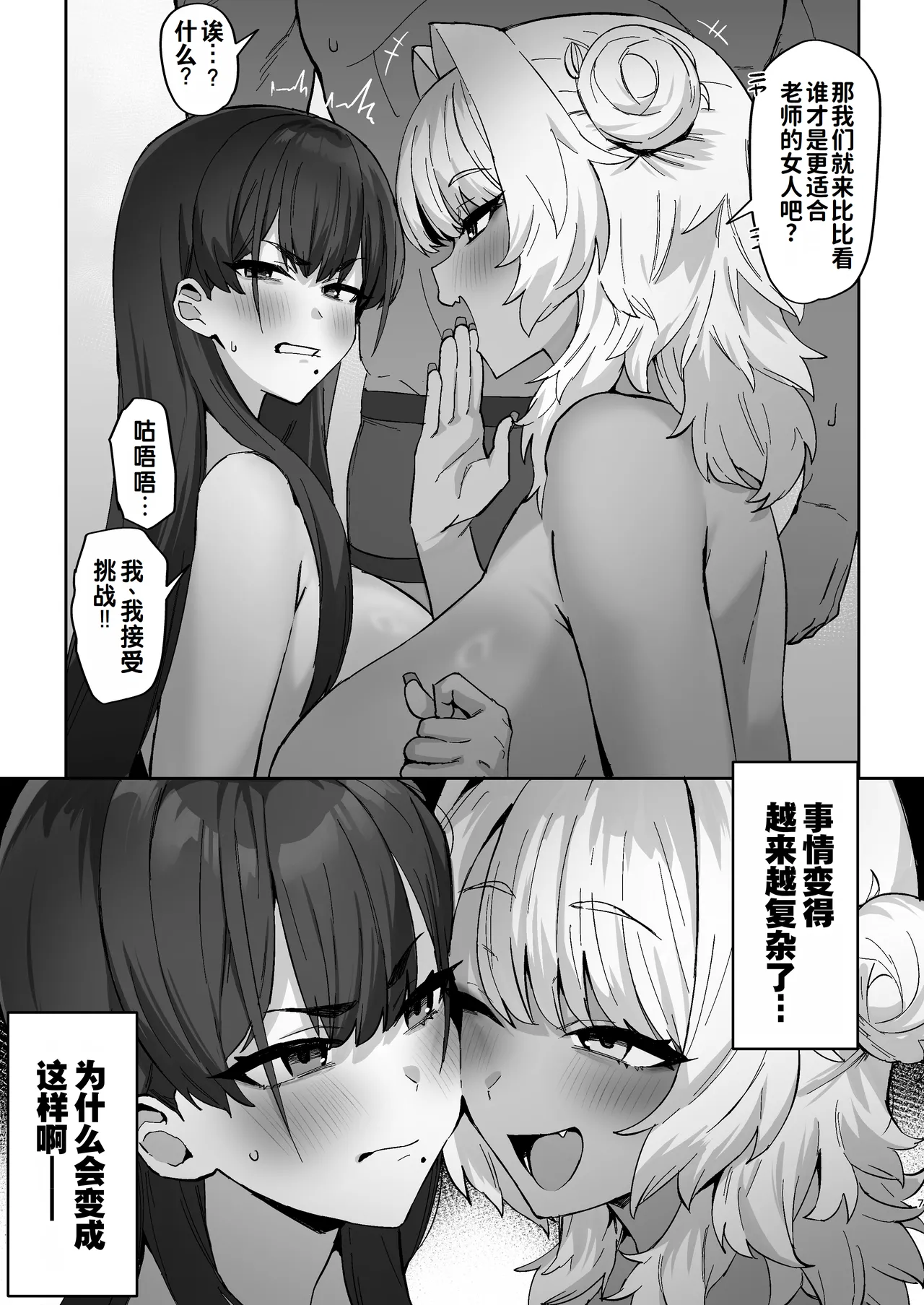 [ほたてちゃん] 黑白恋人 [中文翻译]（灼眼の牛爷爷个人汉化） 图片编号 5