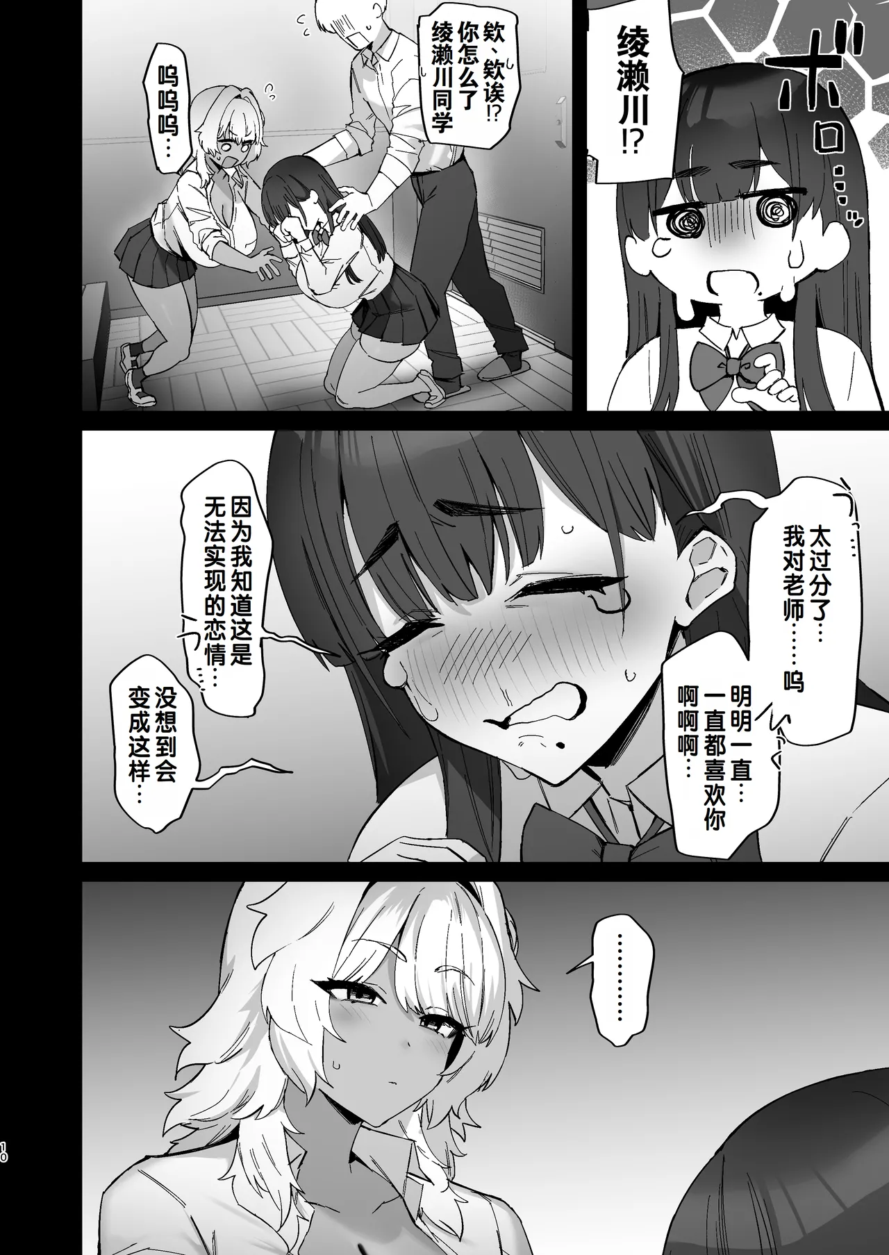 [ほたてちゃん] 黑白恋人 [中文翻译]（灼眼の牛爷爷个人汉化） 图片编号 8