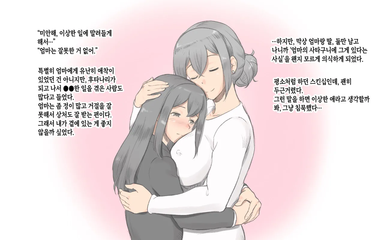 [pink-noise (Mizuiro Megane)] Futanari Kansenshou ~ Haha to Musume no Aiyoku Seikatsu | 후타나리 감염증~엄마와 딸의 애욕 성생활~ [Korean][팀 숙녀] image number 4