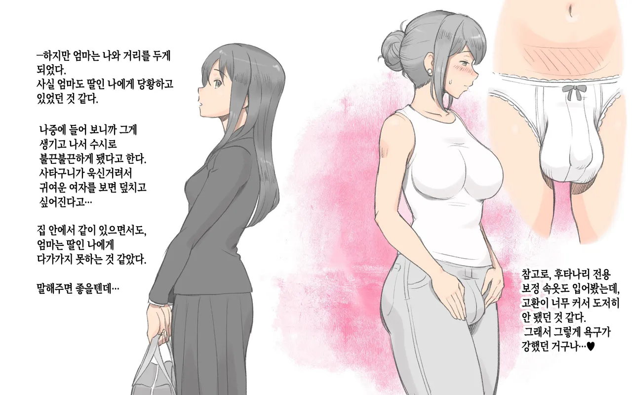 [pink-noise (Mizuiro Megane)] Futanari Kansenshou ~ Haha to Musume no Aiyoku Seikatsu | 후타나리 감염증~엄마와 딸의 애욕 성생활~ [Korean][팀 숙녀] image number 5