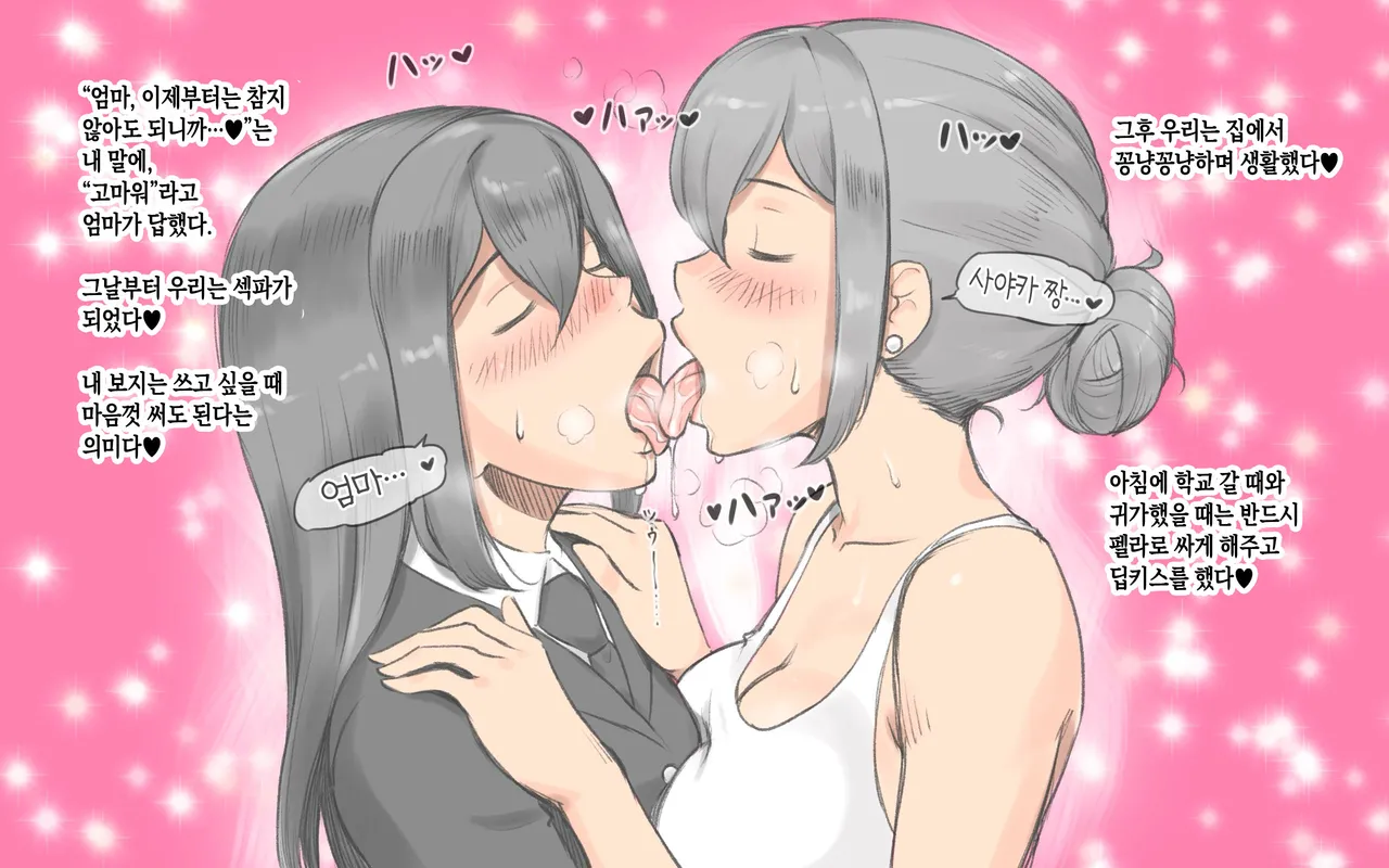 [pink-noise (Mizuiro Megane)] Futanari Kansenshou ~ Haha to Musume no Aiyoku Seikatsu | 후타나리 감염증~엄마와 딸의 애욕 성생활~ [Korean][팀 숙녀] image number 16
