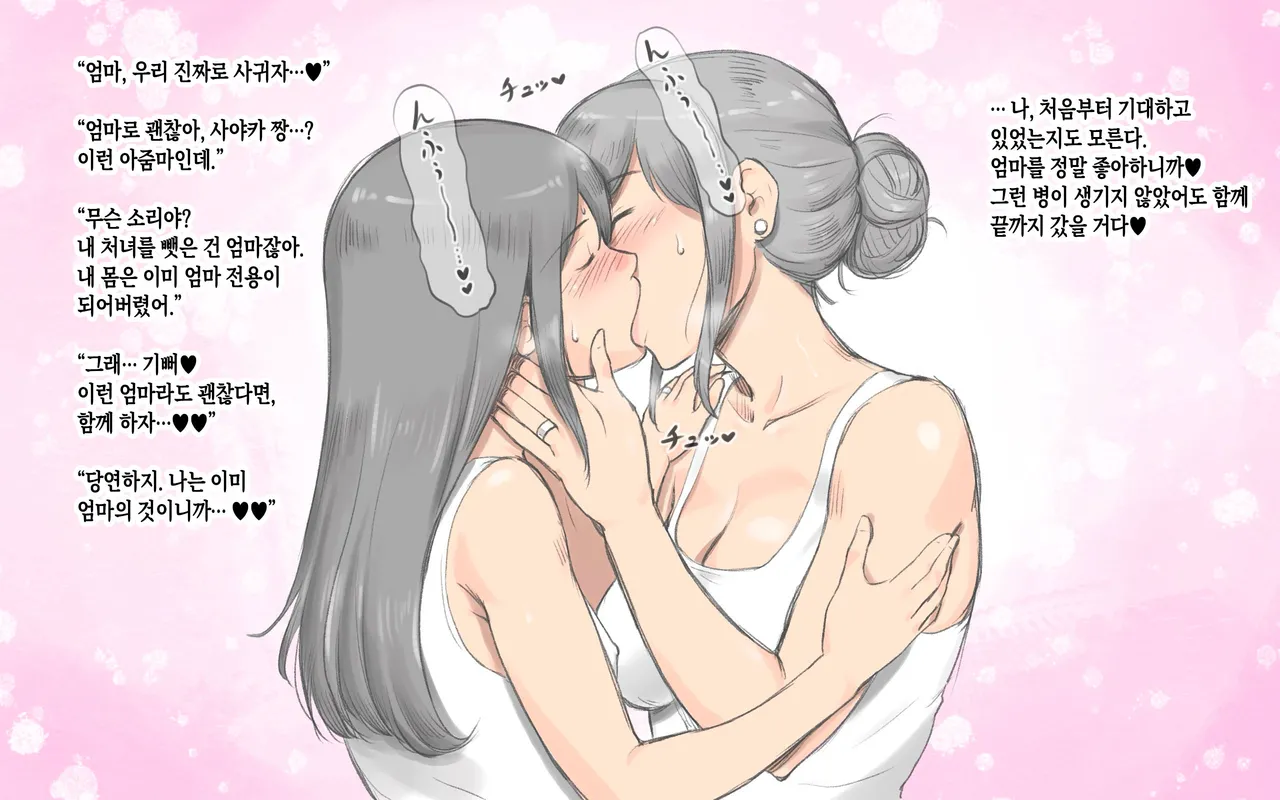 [pink-noise (Mizuiro Megane)] Futanari Kansenshou ~ Haha to Musume no Aiyoku Seikatsu | 후타나리 감염증~엄마와 딸의 애욕 성생활~ [Korean][팀 숙녀] image number 23