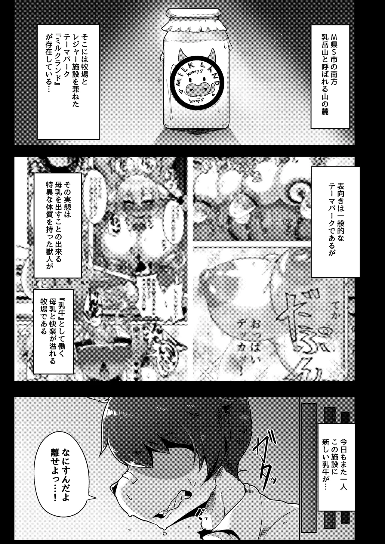 [Yasai Mashimashi (Misaki)] Milk Land e Youkoso! 2 - Welcome to The Milk Land! [Digital] 图片编号 2