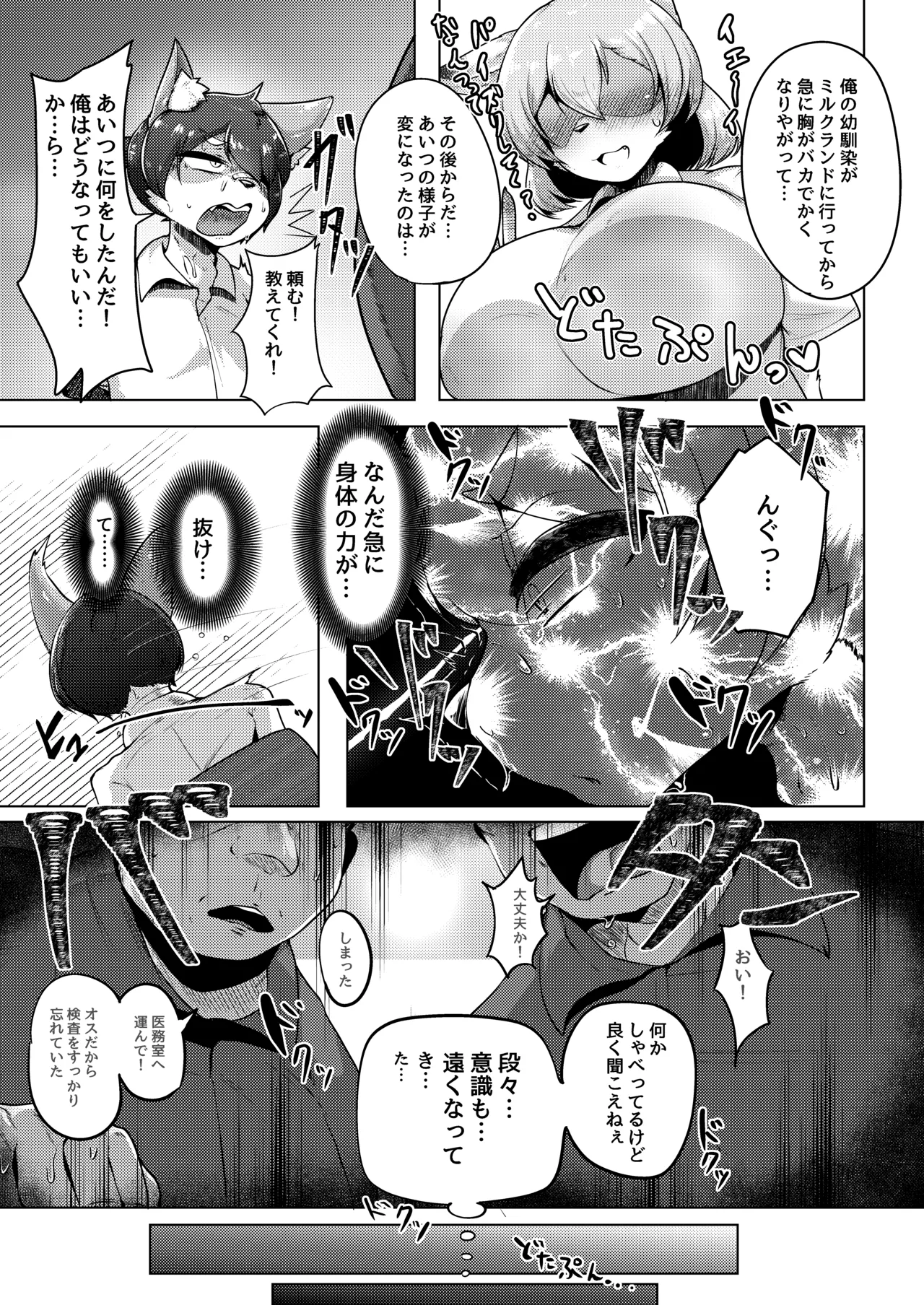 [Yasai Mashimashi (Misaki)] Milk Land e Youkoso! 2 - Welcome to The Milk Land! [Digital] 图片编号 4