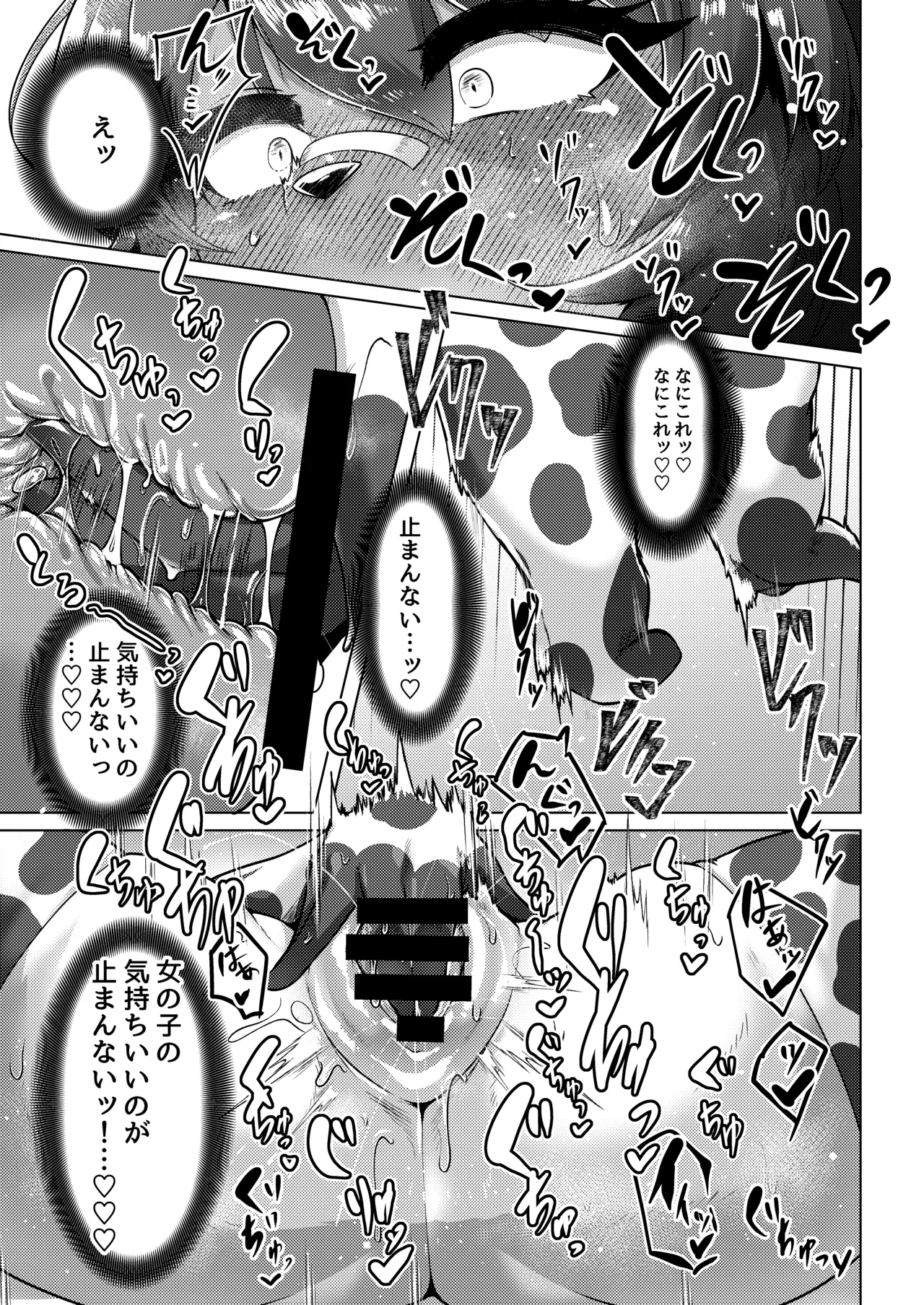 [Yasai Mashimashi (Misaki)] Milk Land e Youkoso! 2 - Welcome to The Milk Land! [Digital] 图片编号 10