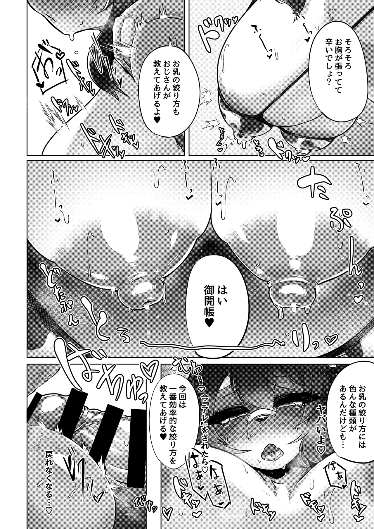 [Yasai Mashimashi (Misaki)] Milk Land e Youkoso! 2 - Welcome to The Milk Land! [Digital] 图片编号 15