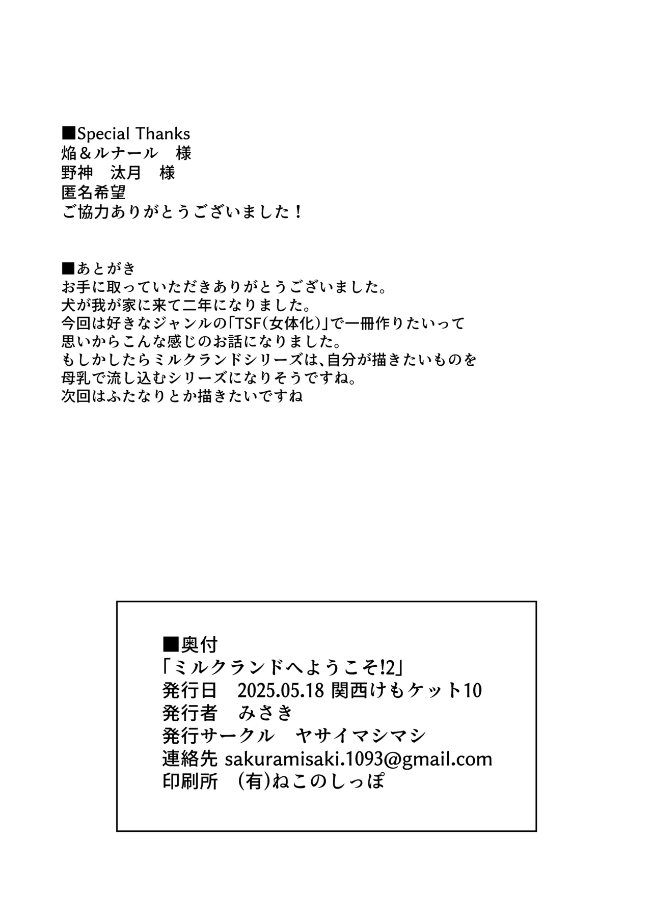 [Yasai Mashimashi (Misaki)] Milk Land e Youkoso! 2 - Welcome to The Milk Land! [Digital] 图片编号 27