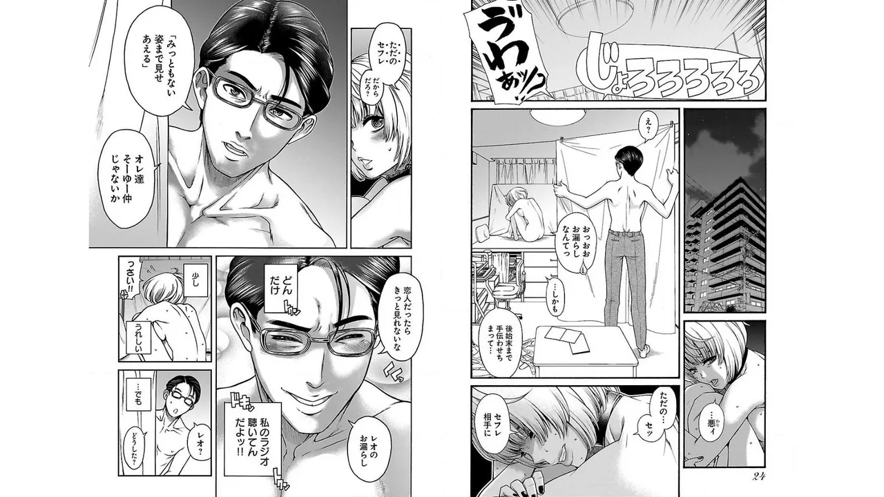 [Amadume Ryuuta] Sefure 01 14eme image