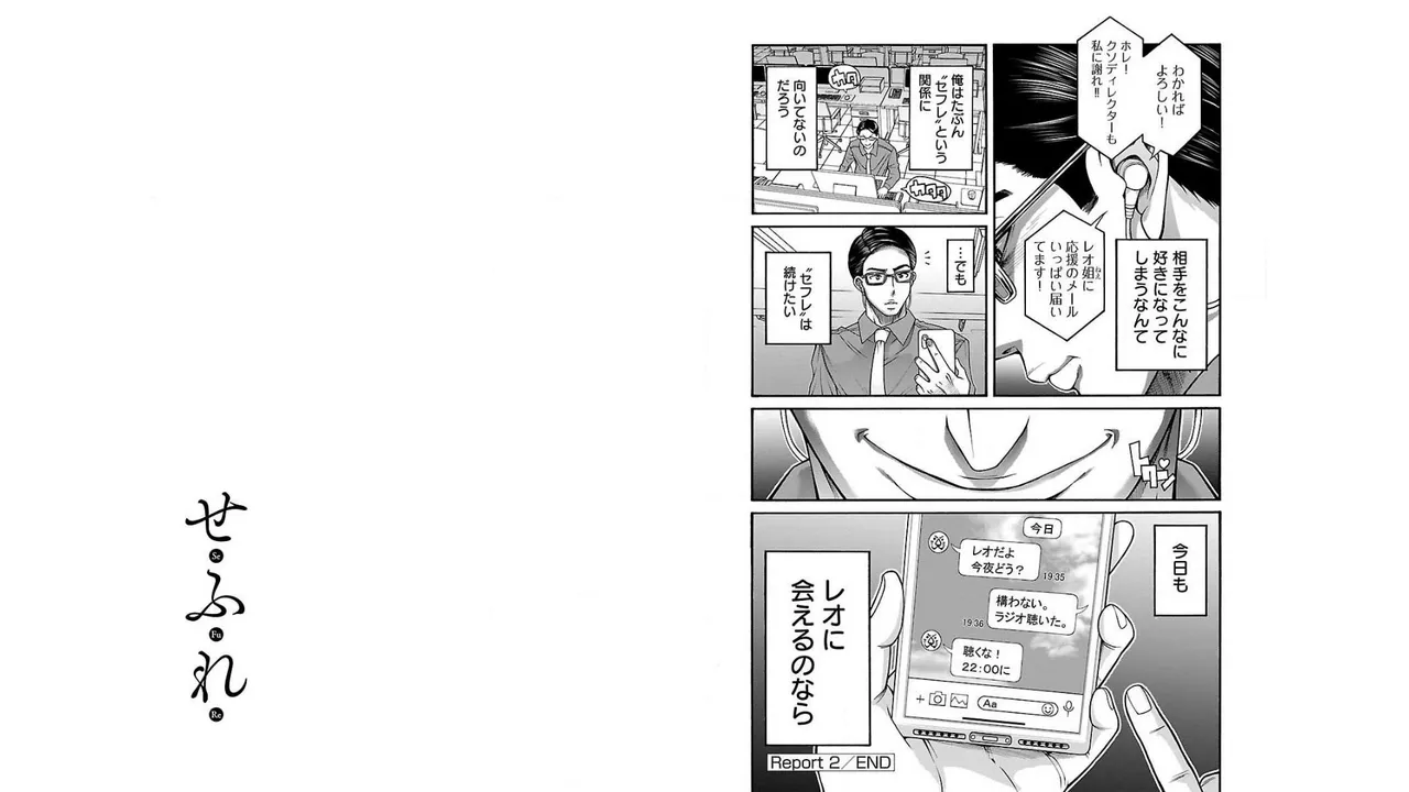 [Amadume Ryuuta] Sefure 01 28eme image