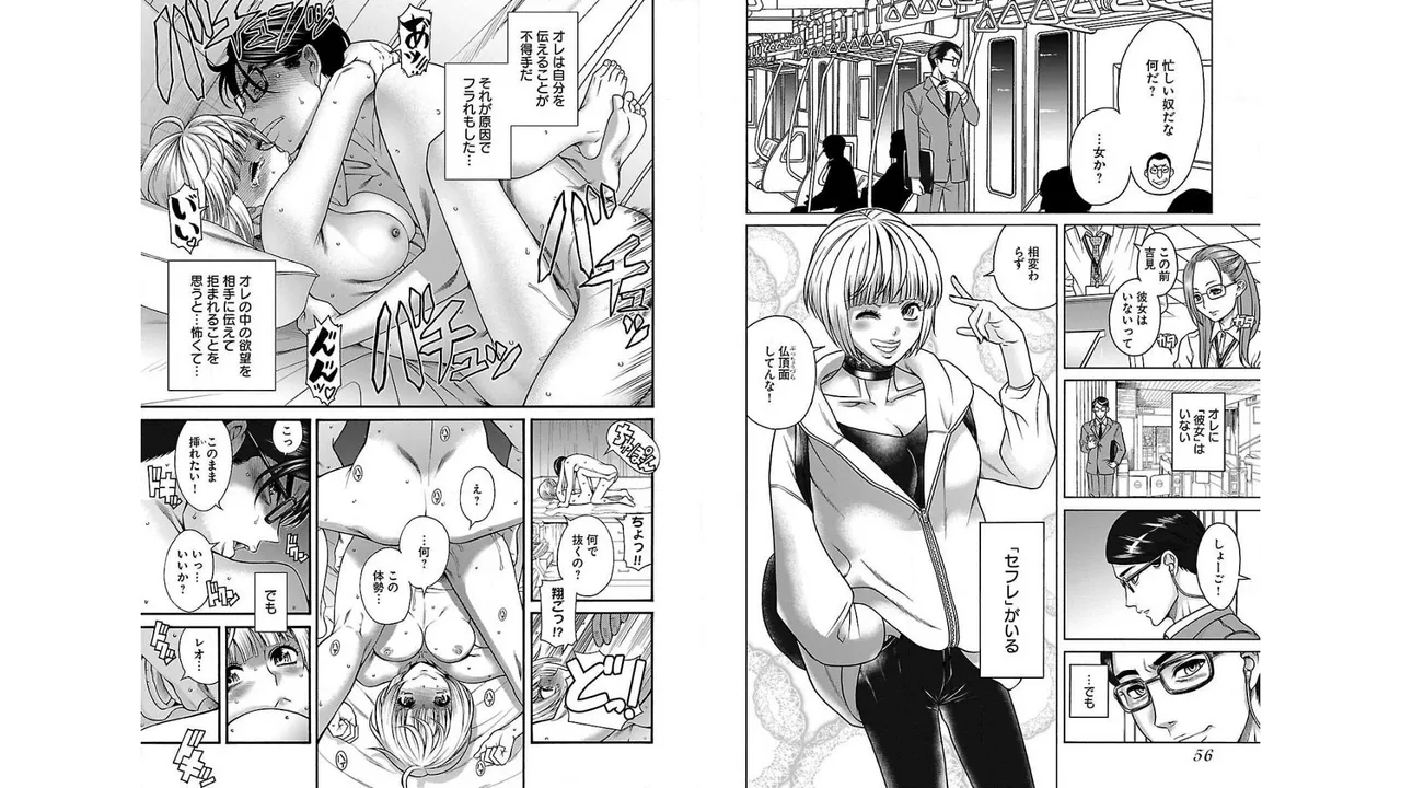 [Amadume Ryuuta] Sefure 01 30eme image