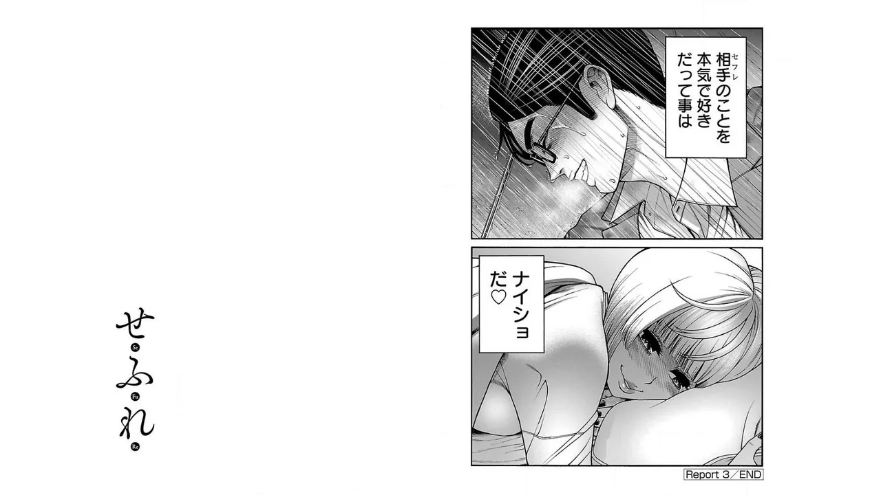 [Amadume Ryuuta] Sefure 01 41eme image