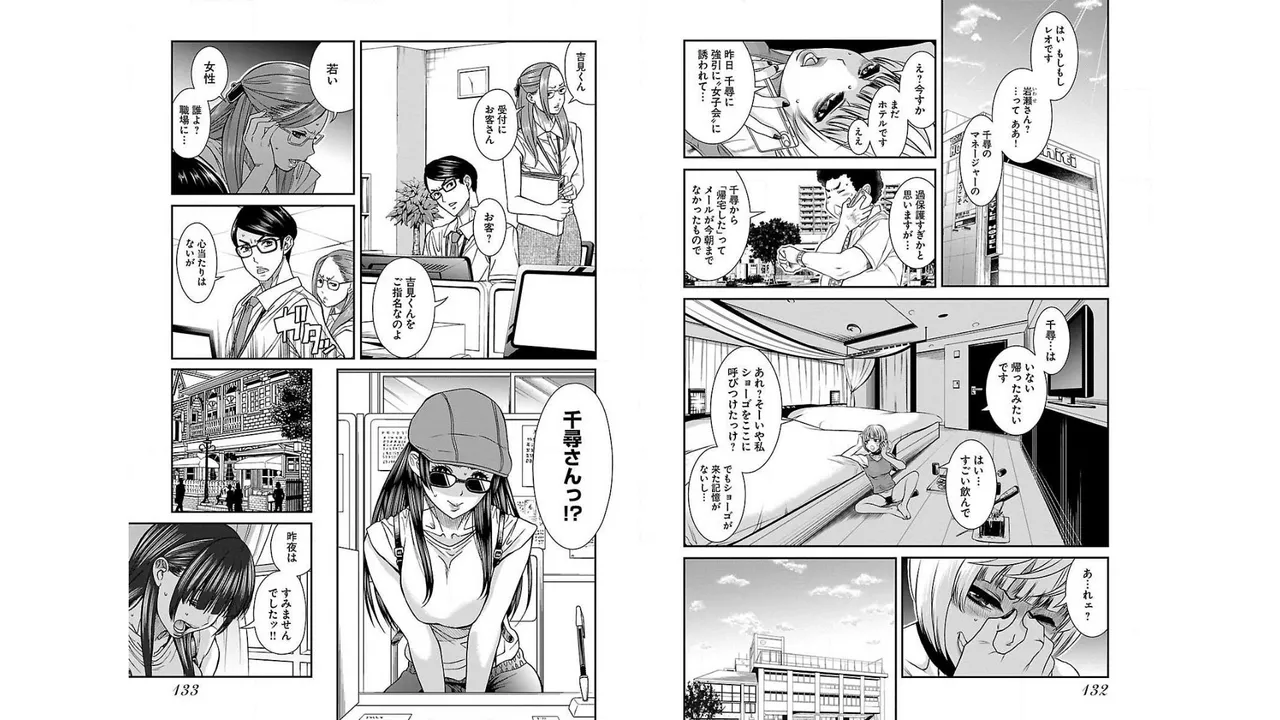 [Amadume Ryuuta] Sefure 01 68eme image