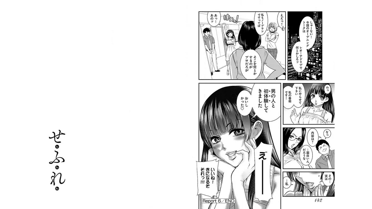 [Amadume Ryuuta] Sefure 01 73eme image