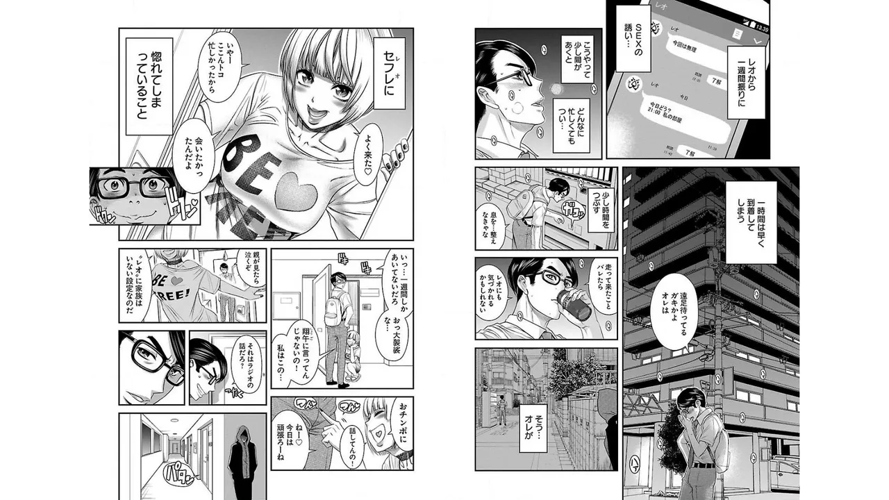 [Amadume Ryuuta] Sefure 01 75eme image