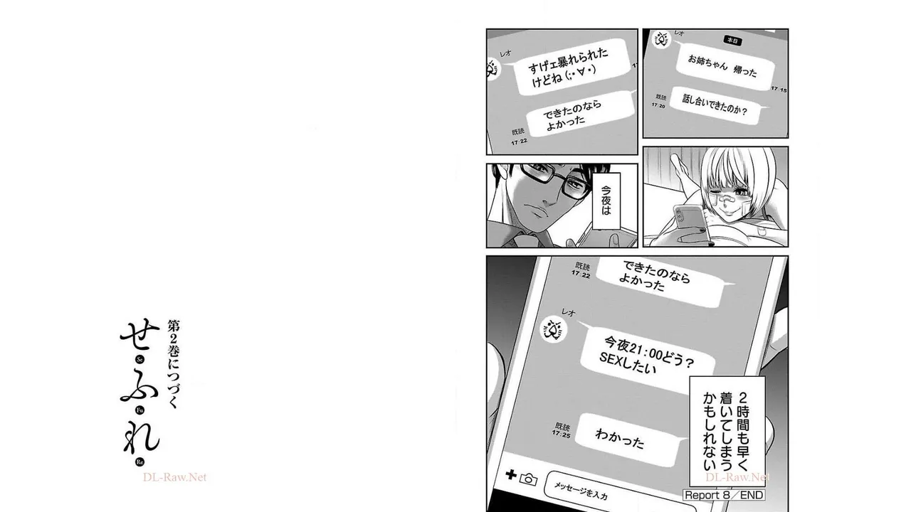 [Amadume Ryuuta] Sefure 01 95eme image