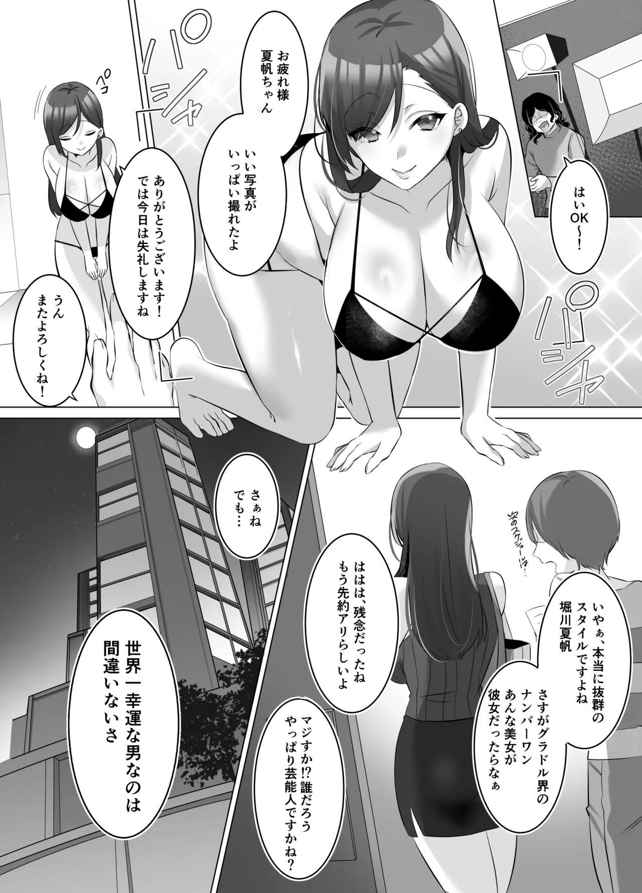 [Hyoui Lover (Komichipota)] Gravure Idol Possession изображение № 1