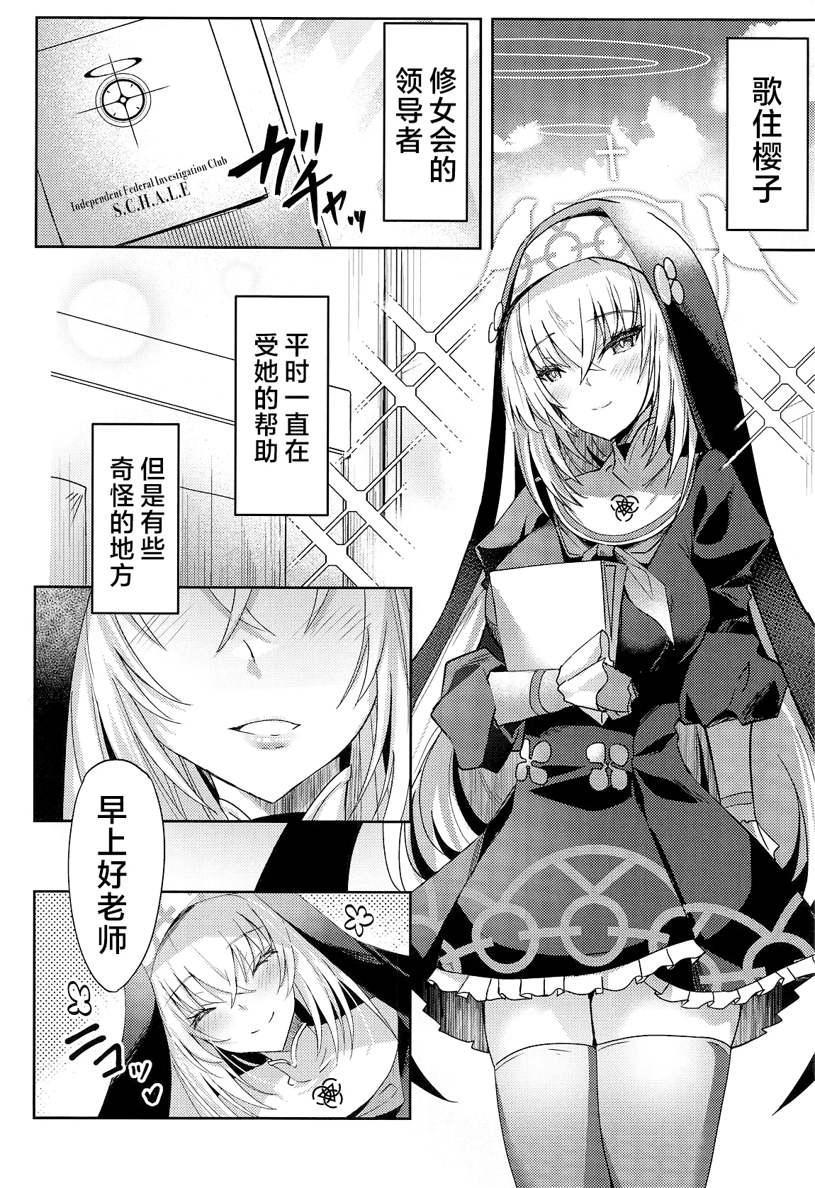 (C105) [Dorayakiya (Inoue Takuya)] Sakurako-sama no Ecchi Hon|樱子大人的色色本子(Blue Archive)[牛肉牛肉丸汉化] [Chinese] 图片编号 3