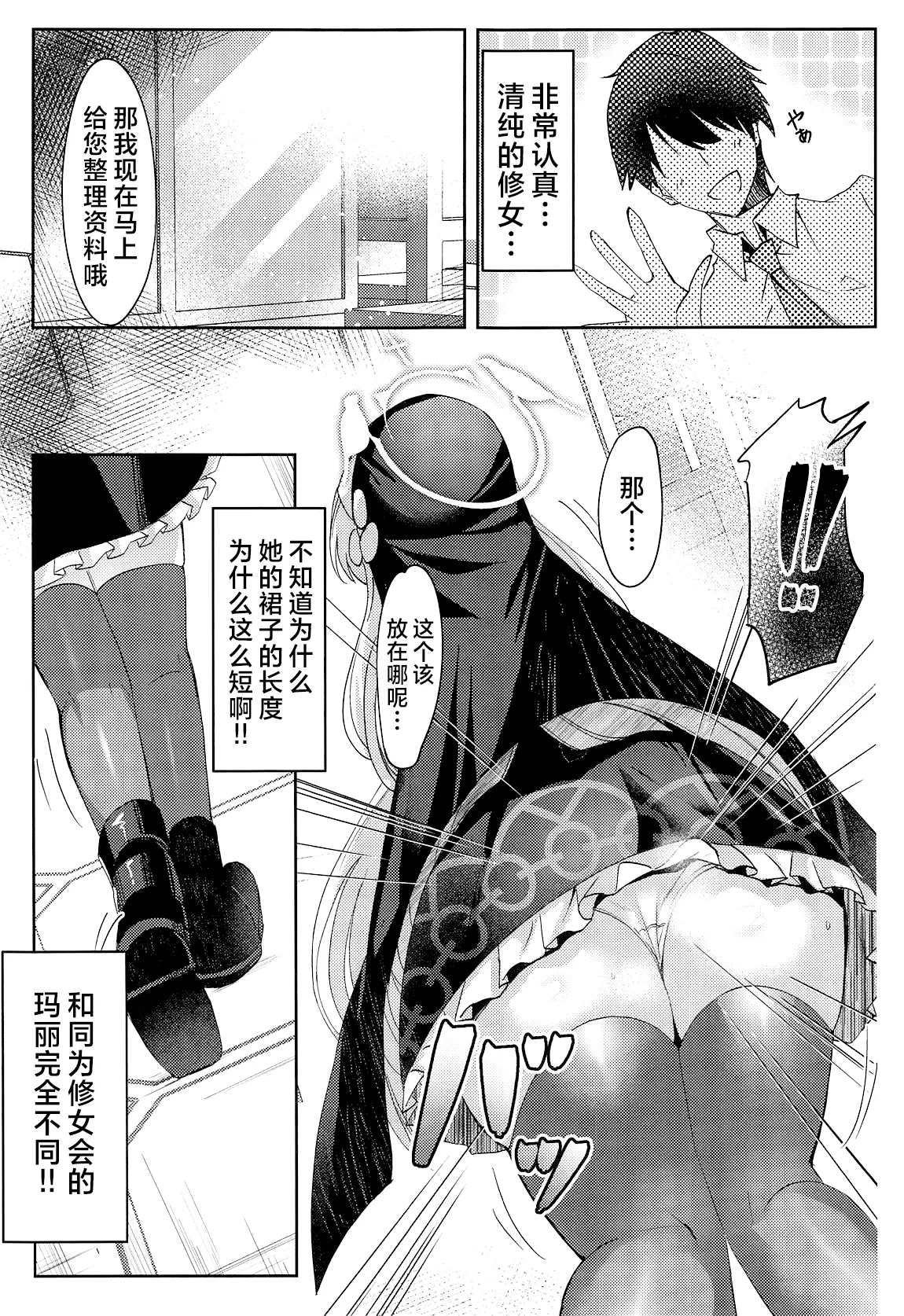 (C105) [Dorayakiya (Inoue Takuya)] Sakurako-sama no Ecchi Hon|樱子大人的色色本子(Blue Archive)[牛肉牛肉丸汉化] [Chinese] 图片编号 4