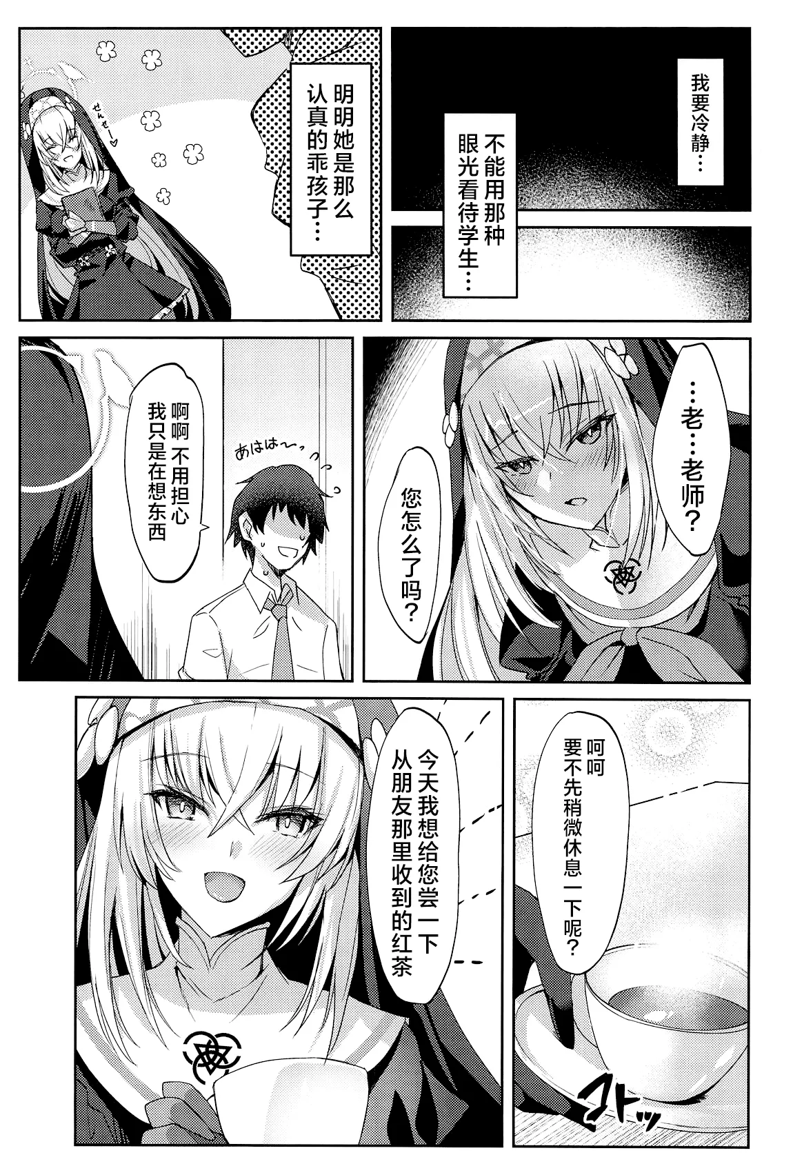 (C105) [Dorayakiya (Inoue Takuya)] Sakurako-sama no Ecchi Hon|樱子大人的色色本子(Blue Archive)[牛肉牛肉丸汉化] [Chinese] 图片编号 5