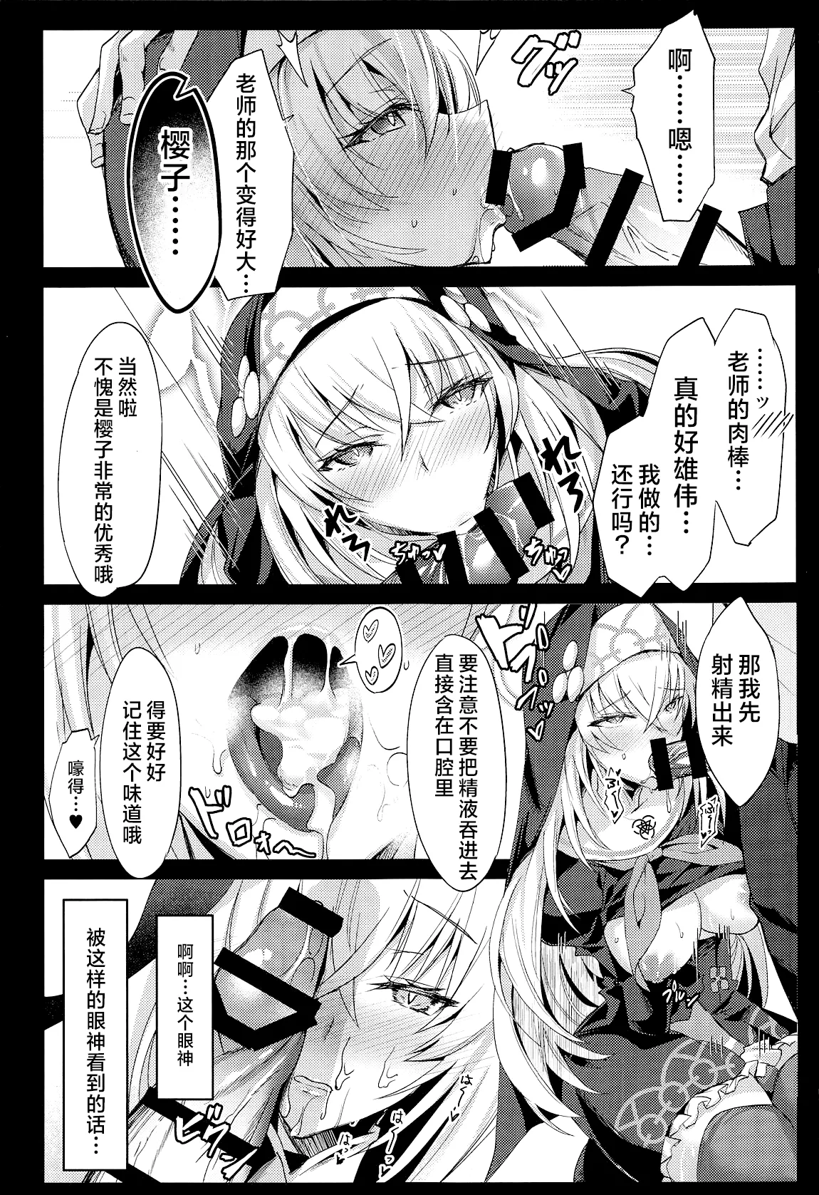 (C105) [Dorayakiya (Inoue Takuya)] Sakurako-sama no Ecchi Hon|樱子大人的色色本子(Blue Archive)[牛肉牛肉丸汉化] [Chinese] 图片编号 10