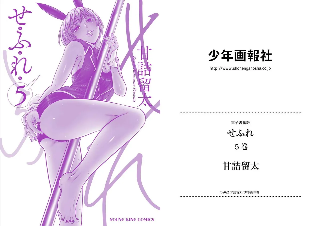 [Amadume Ryuuta] Sefure 05 图片编号 99