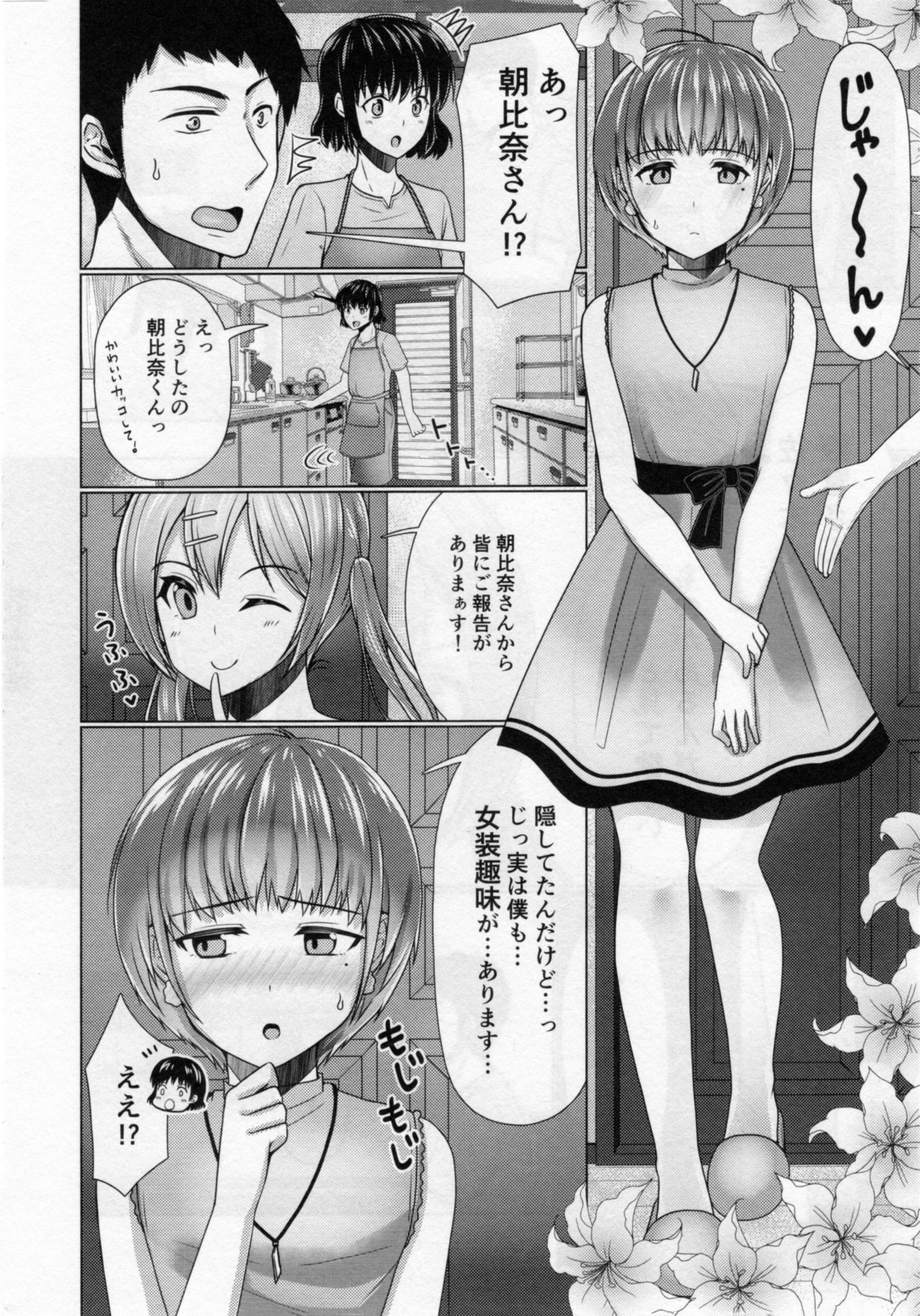 (C95) [Yukan high Zakura (Chieko)] Share House! x Share Penis!! 4 numero di immagine  5