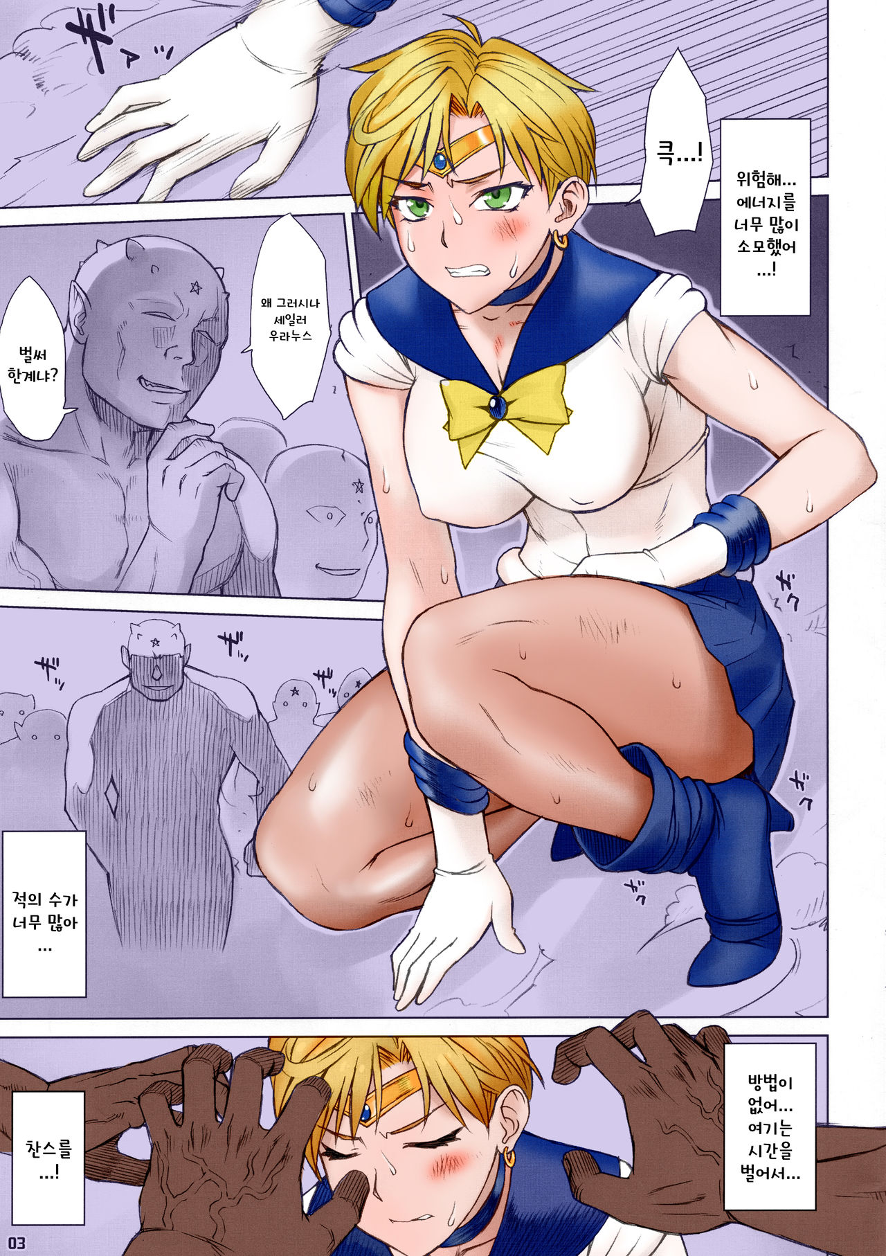 (C94) [Nagaredamaya (BANG-YOU)] UrAnus (Bishoujo Senshi Sailor Moon) [Korean] [Colorized] image number 2