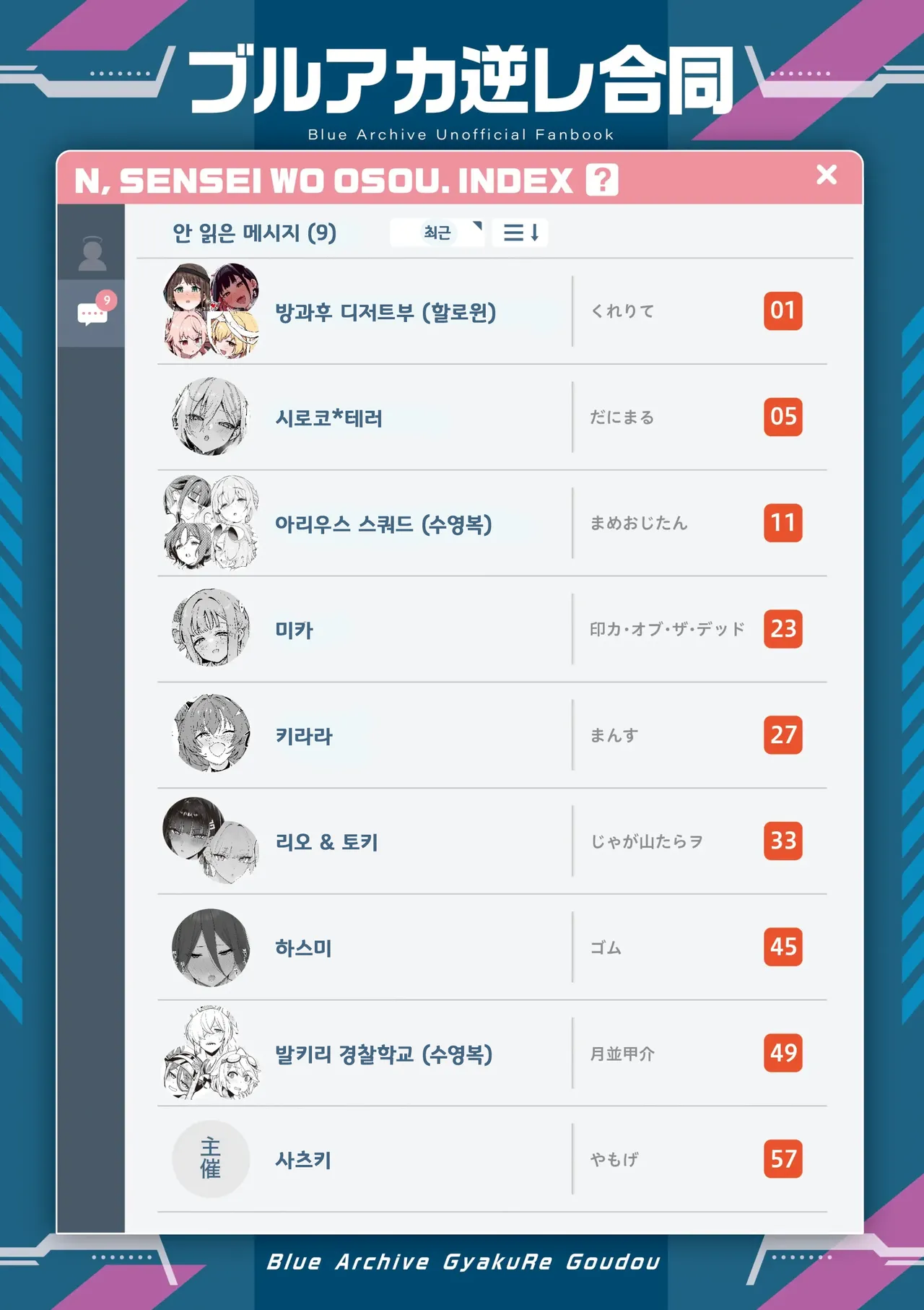 [Kakuzatou (Various)] BluArch Gyaku Re Goudou "N, Sensei wo Osou." | 블루아카이브 합동지 「응, 선생님을 습격한다.」(Blue Archive) [Korean] 图片编号 2