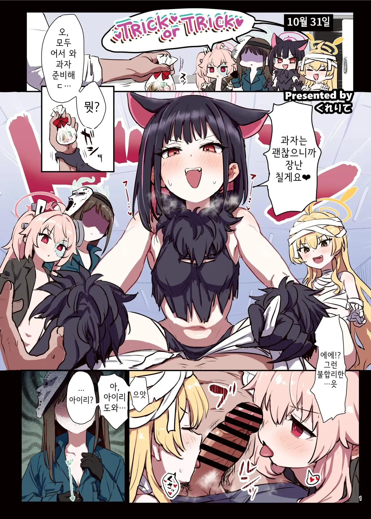 [Kakuzatou (Various)] BluArch Gyaku Re Goudou "N, Sensei wo Osou." | 블루아카이브 합동지 「응, 선생님을 습격한다.」(Blue Archive) [Korean] 图片编号 3