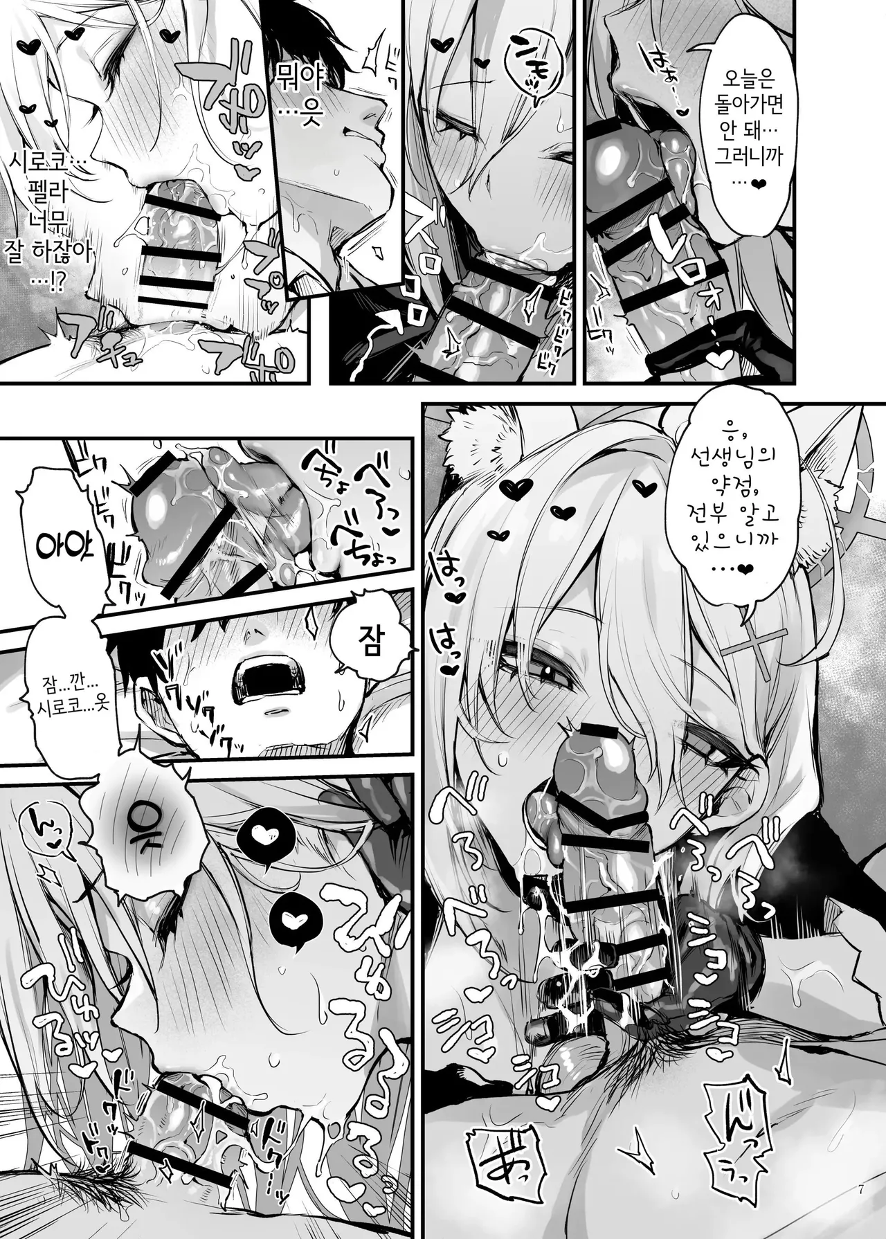 [Kakuzatou (Various)] BluArch Gyaku Re Goudou "N, Sensei wo Osou." | 블루아카이브 합동지 「응, 선생님을 습격한다.」(Blue Archive) [Korean] 图片编号 9