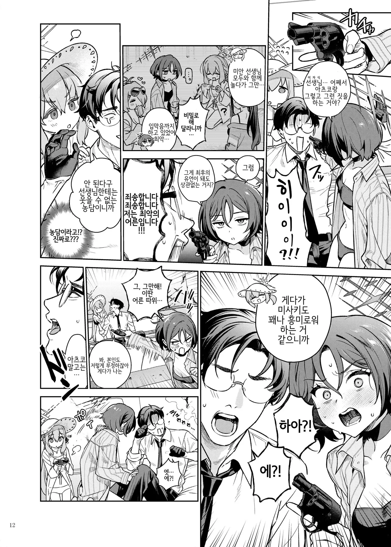 [Kakuzatou (Various)] BluArch Gyaku Re Goudou "N, Sensei wo Osou." | 블루아카이브 합동지 「응, 선생님을 습격한다.」(Blue Archive) [Korean] 图片编号 14