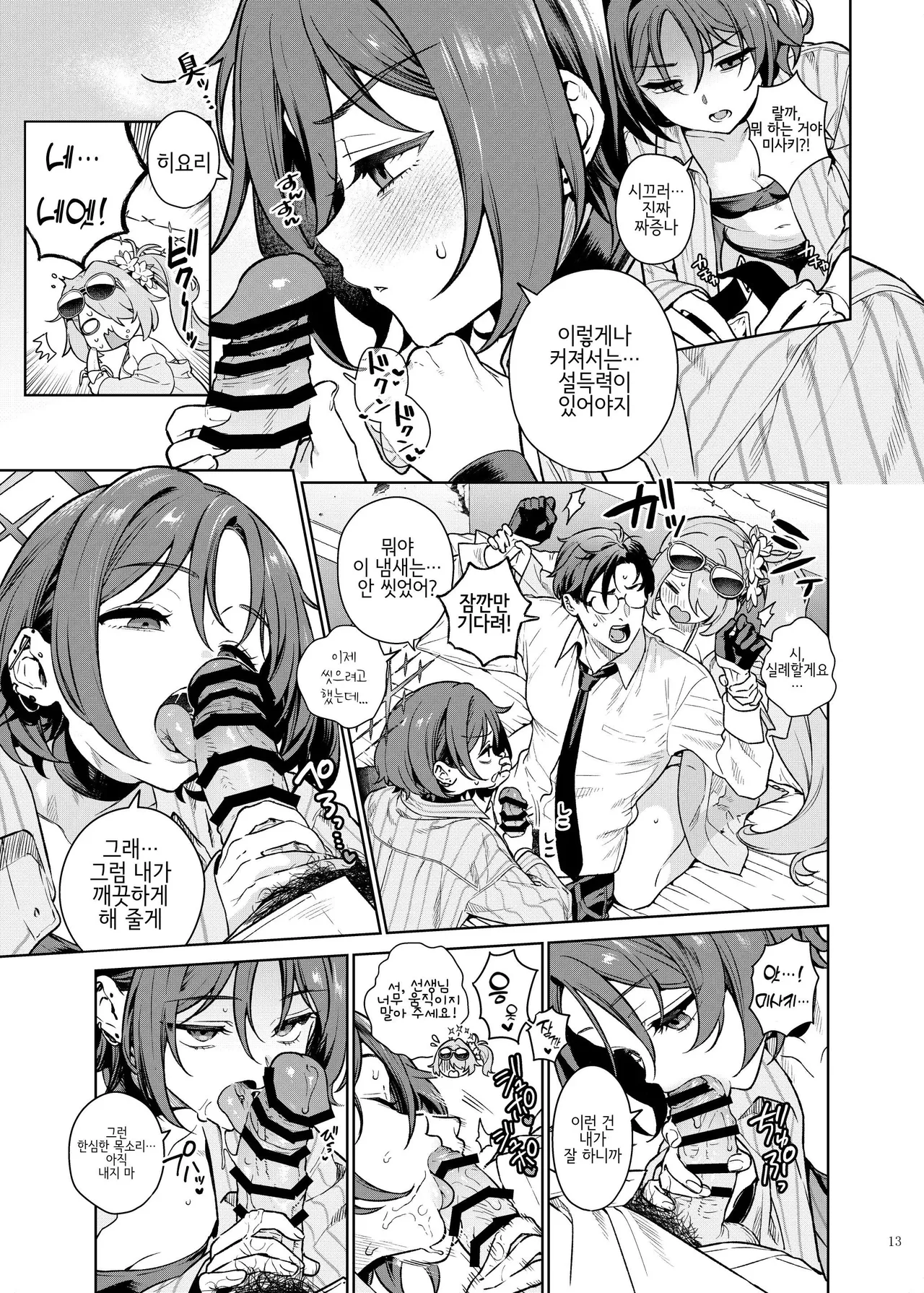 [Kakuzatou (Various)] BluArch Gyaku Re Goudou "N, Sensei wo Osou." | 블루아카이브 합동지 「응, 선생님을 습격한다.」(Blue Archive) [Korean] 图片编号 15