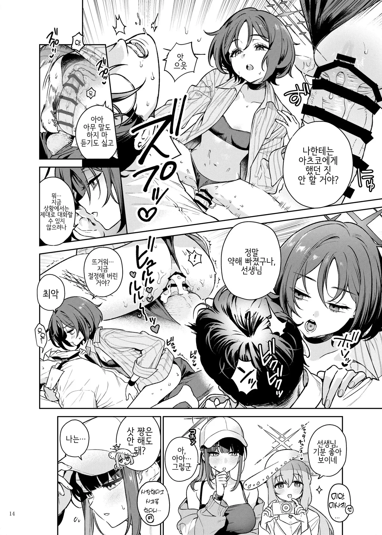 [Kakuzatou (Various)] BluArch Gyaku Re Goudou "N, Sensei wo Osou." | 블루아카이브 합동지 「응, 선생님을 습격한다.」(Blue Archive) [Korean] 图片编号 16