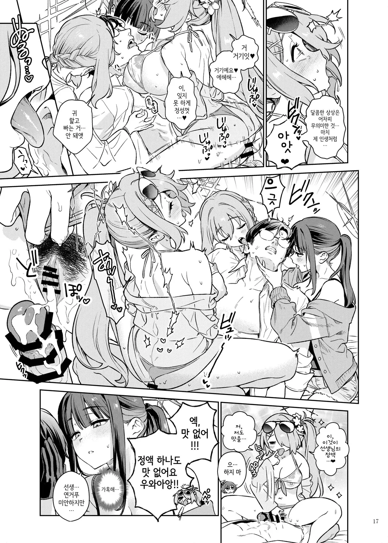 [Kakuzatou (Various)] BluArch Gyaku Re Goudou "N, Sensei wo Osou." | 블루아카이브 합동지 「응, 선생님을 습격한다.」(Blue Archive) [Korean] 图片编号 19