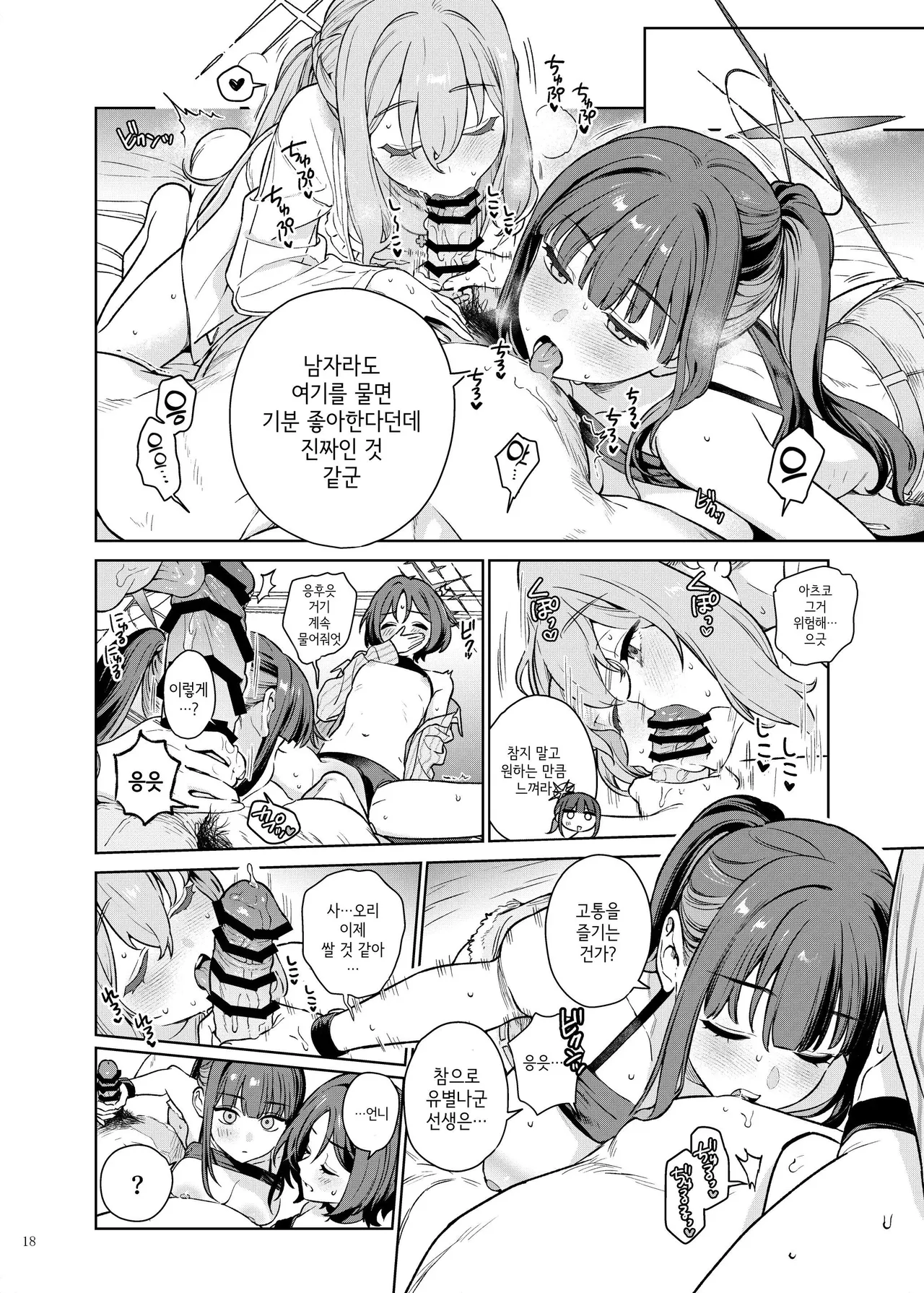 [Kakuzatou (Various)] BluArch Gyaku Re Goudou "N, Sensei wo Osou." | 블루아카이브 합동지 「응, 선생님을 습격한다.」(Blue Archive) [Korean] 图片编号 20